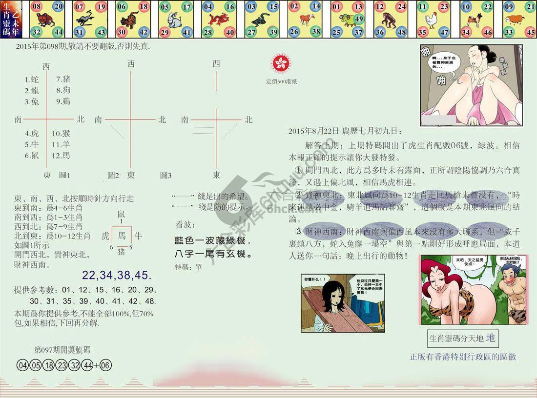 澳门足球报