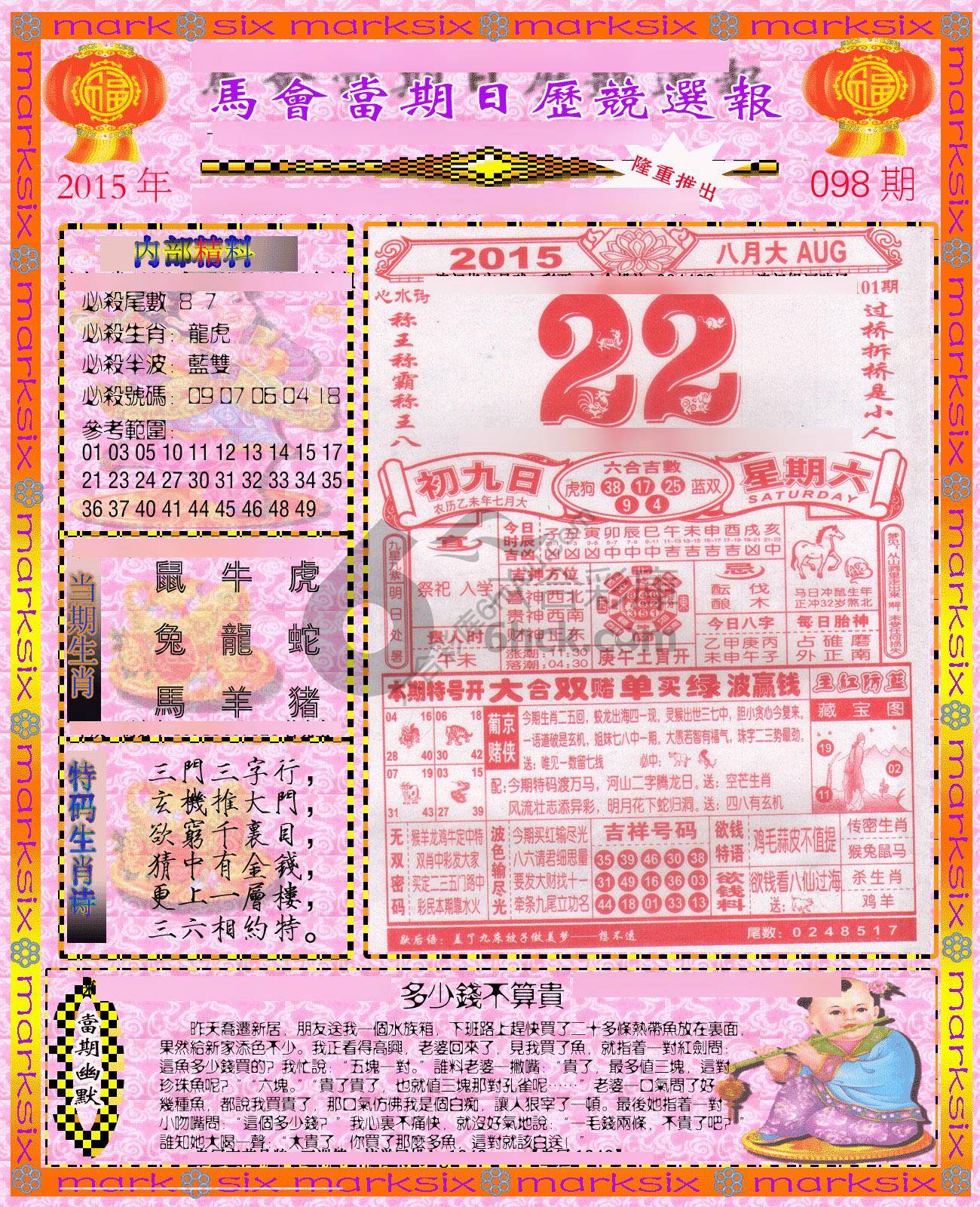 日历精选报