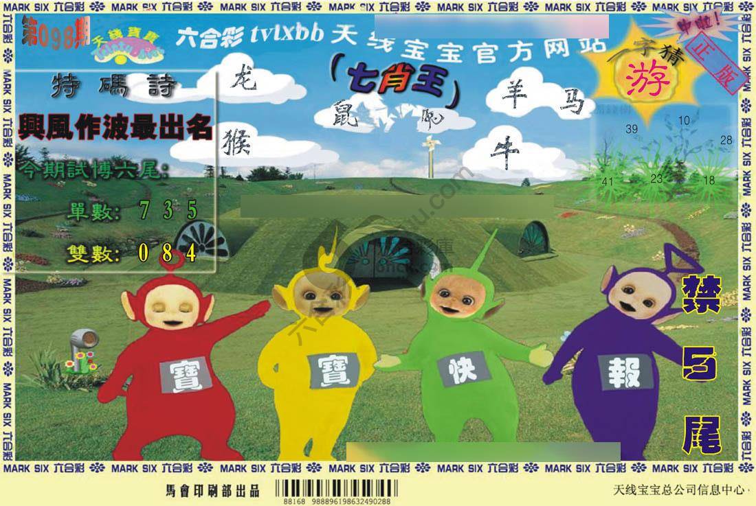 天线宝宝