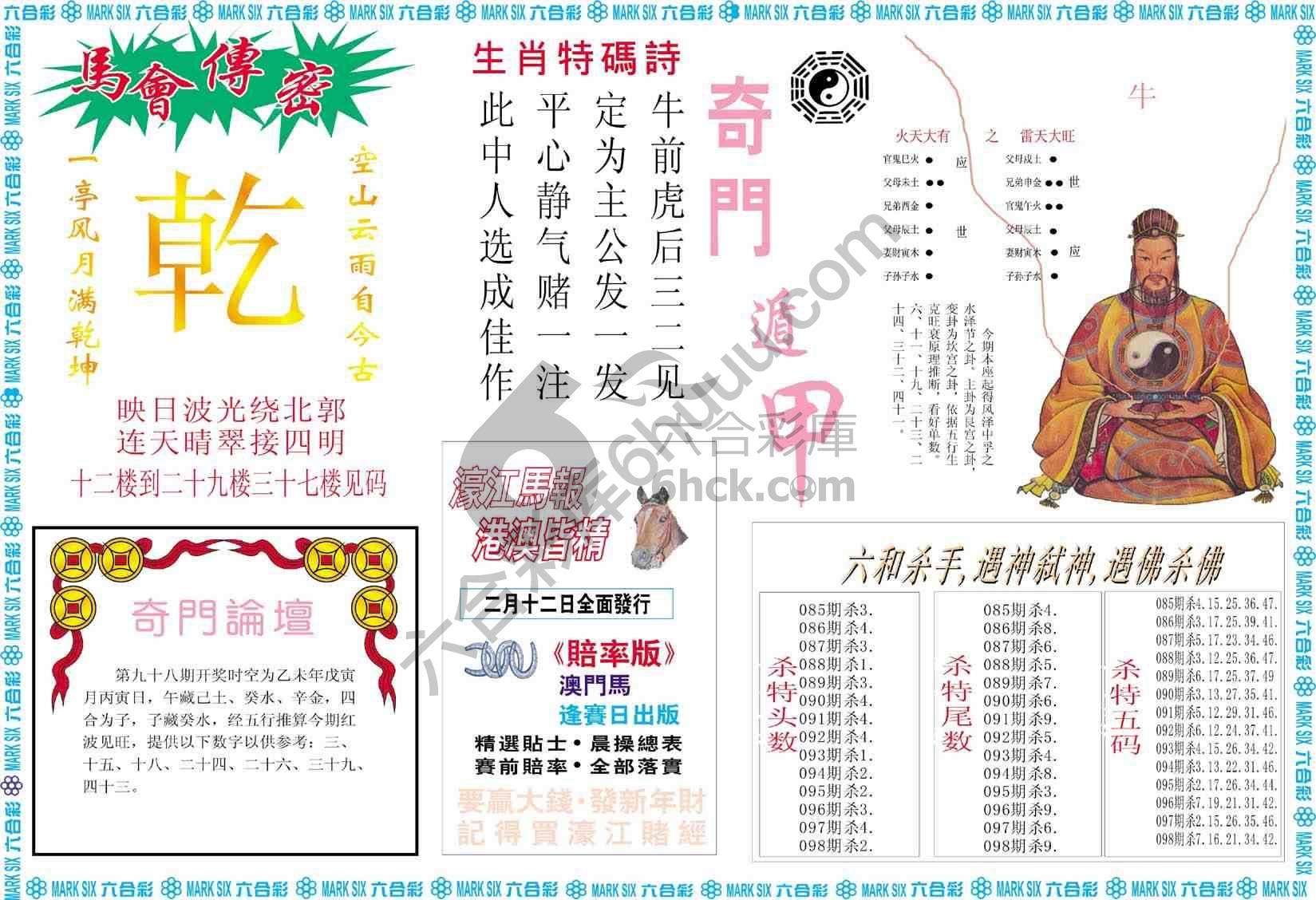 濠江赌经