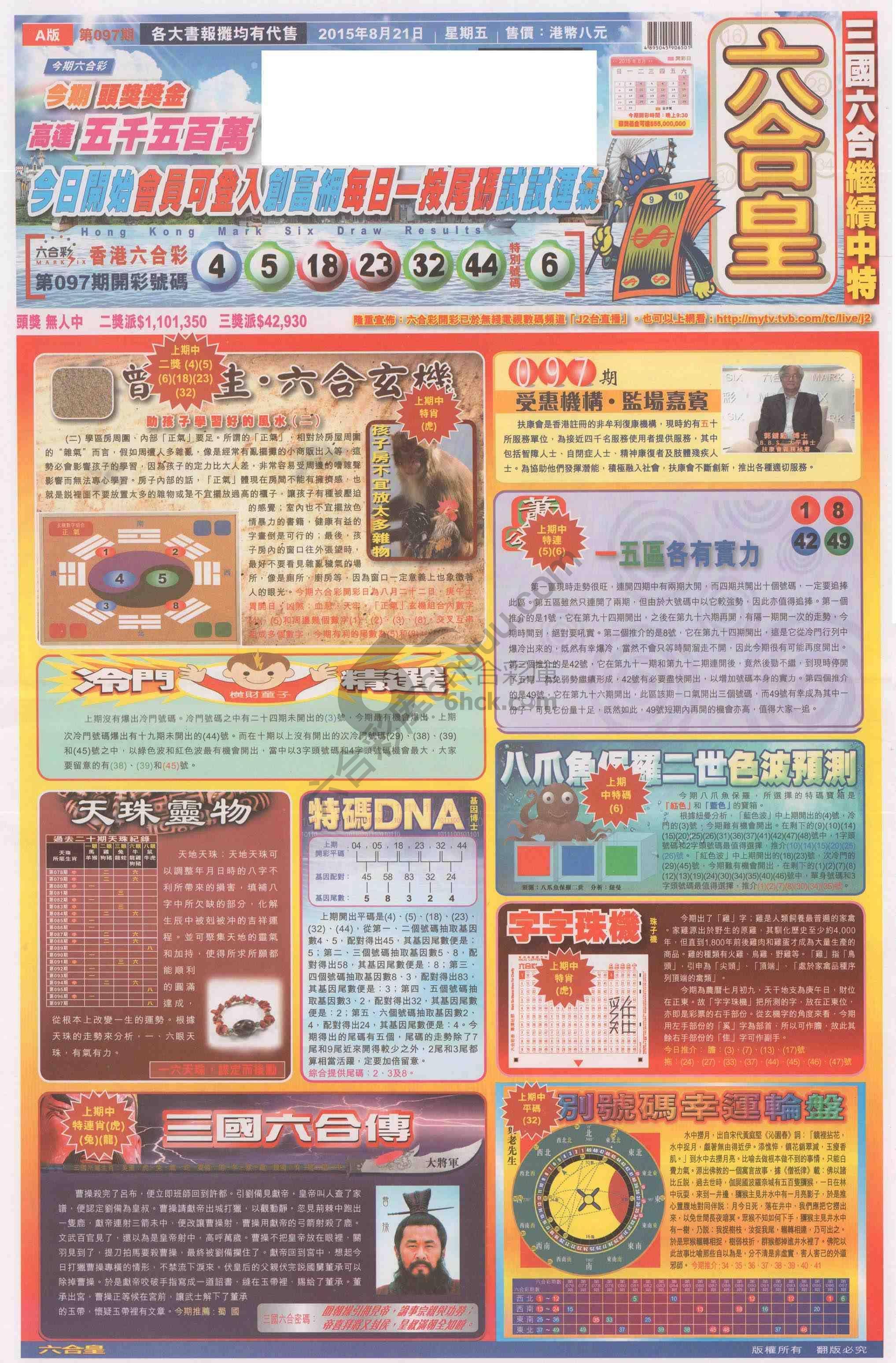 六合皇