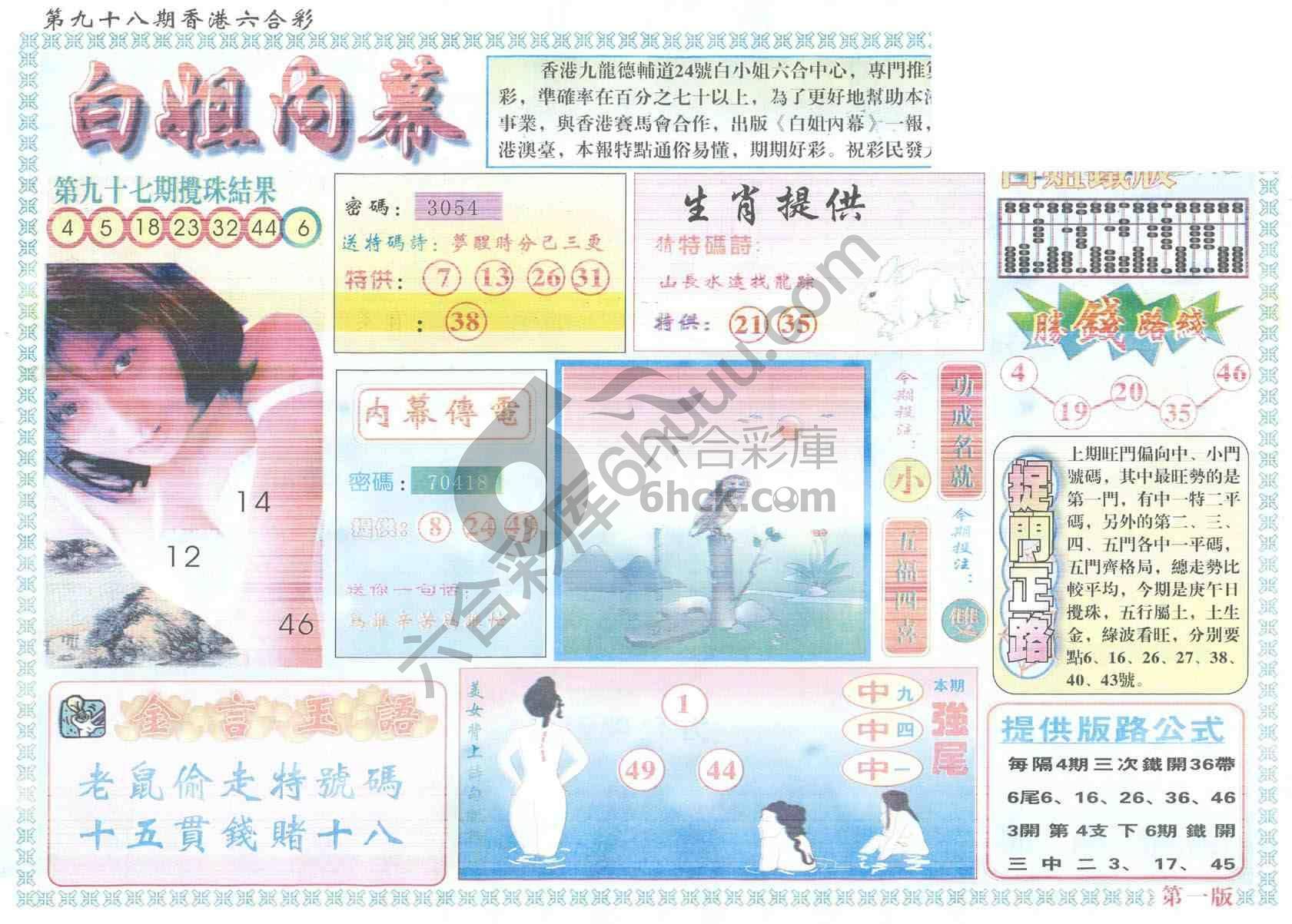 白姐内幕