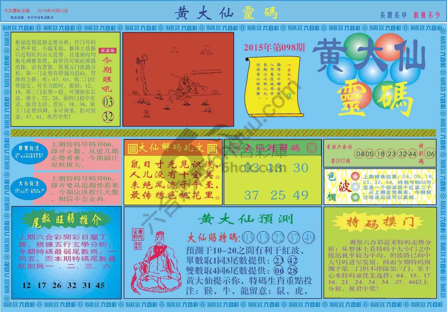 黄大仙灵码