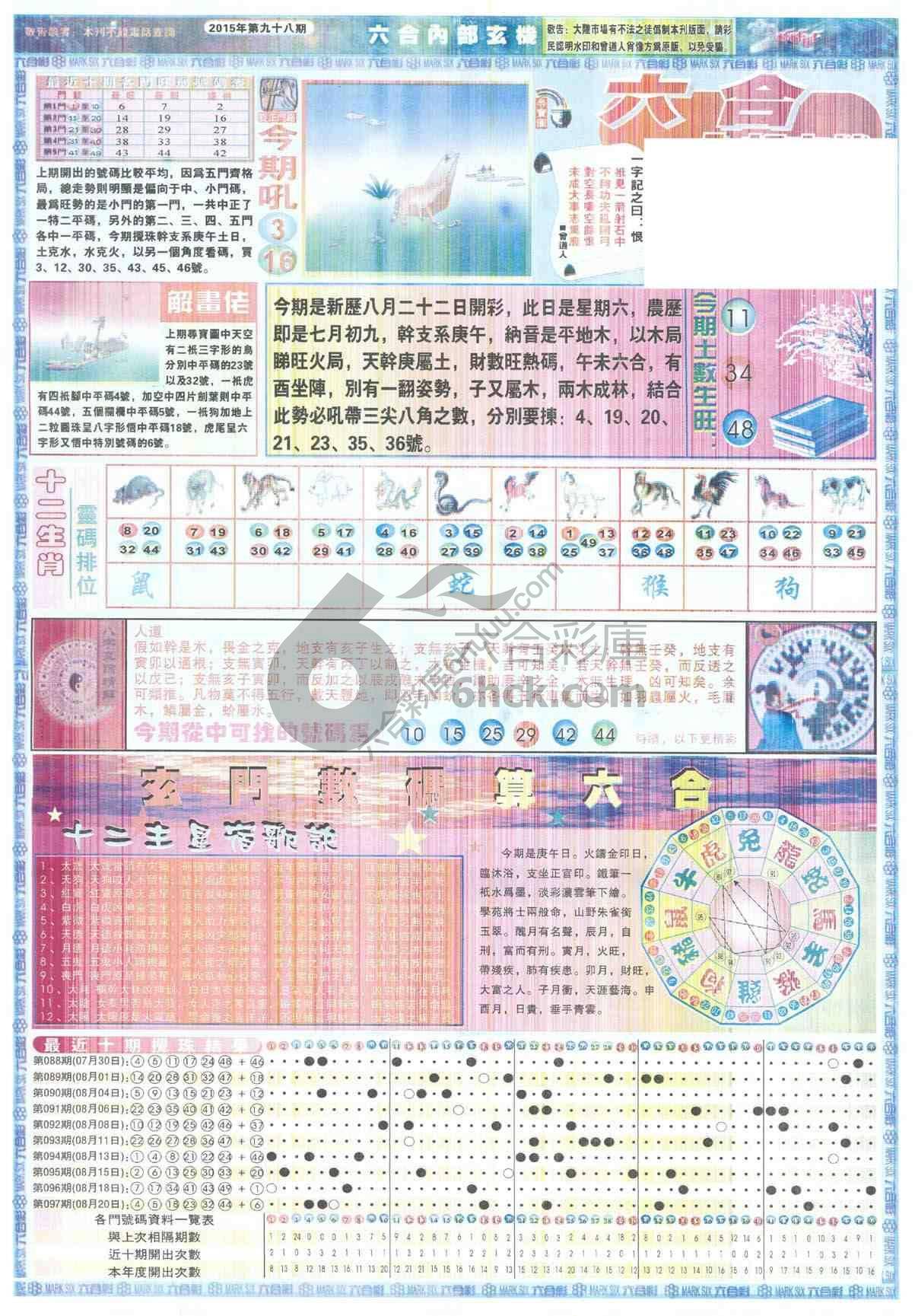 六合内部玄机