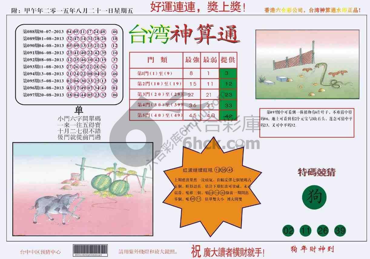 台湾神算通