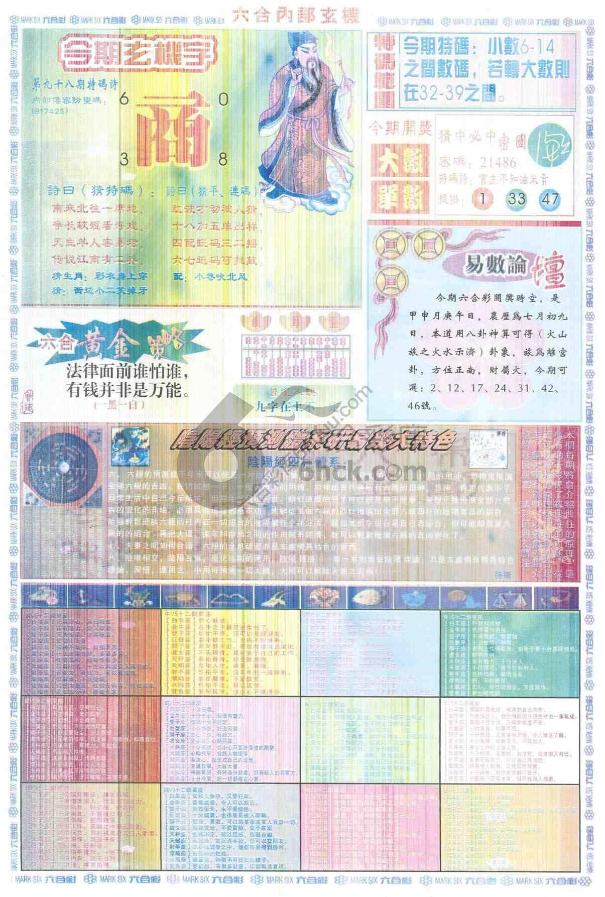 六合内部玄机