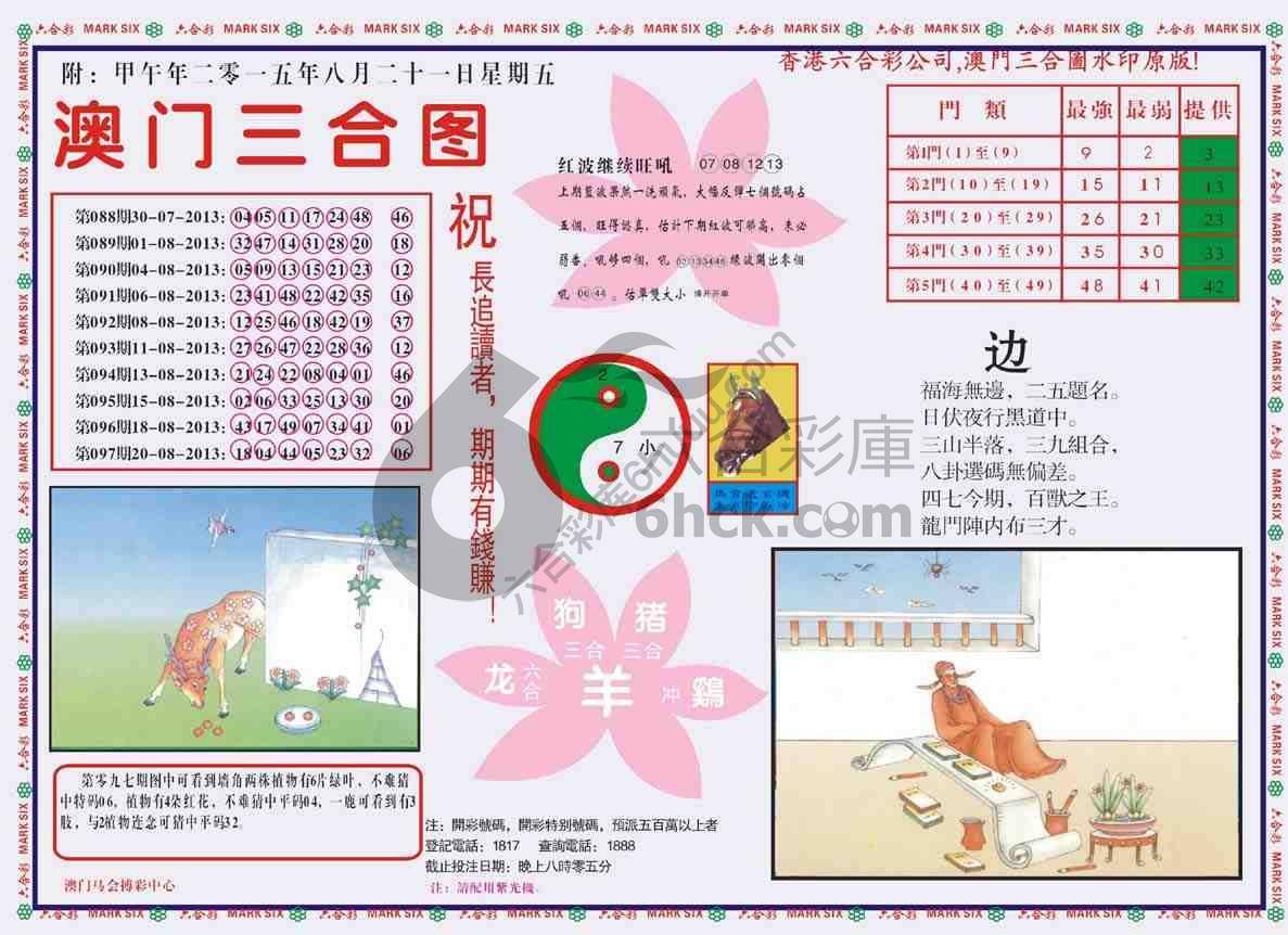 澳门三合图