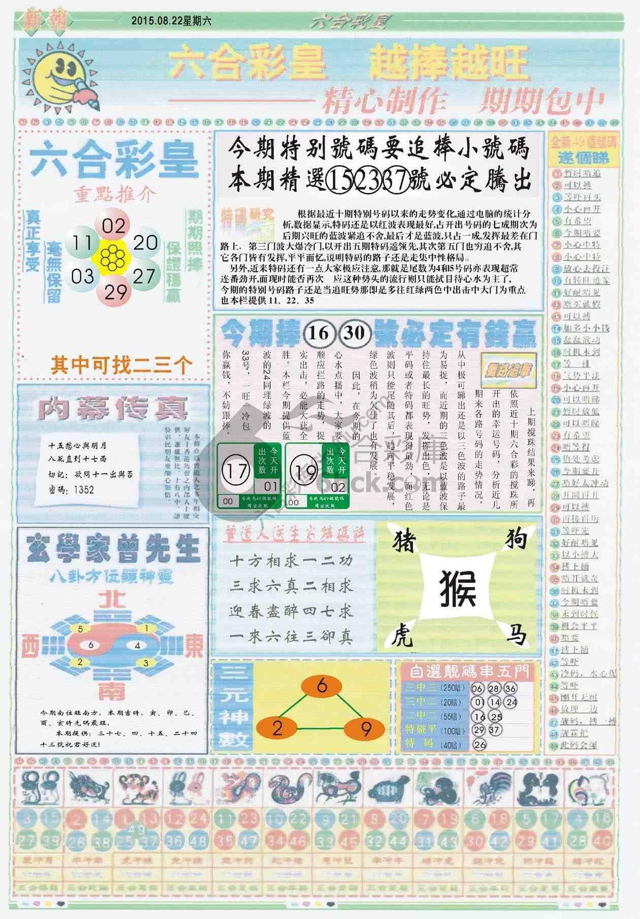 六合彩皇