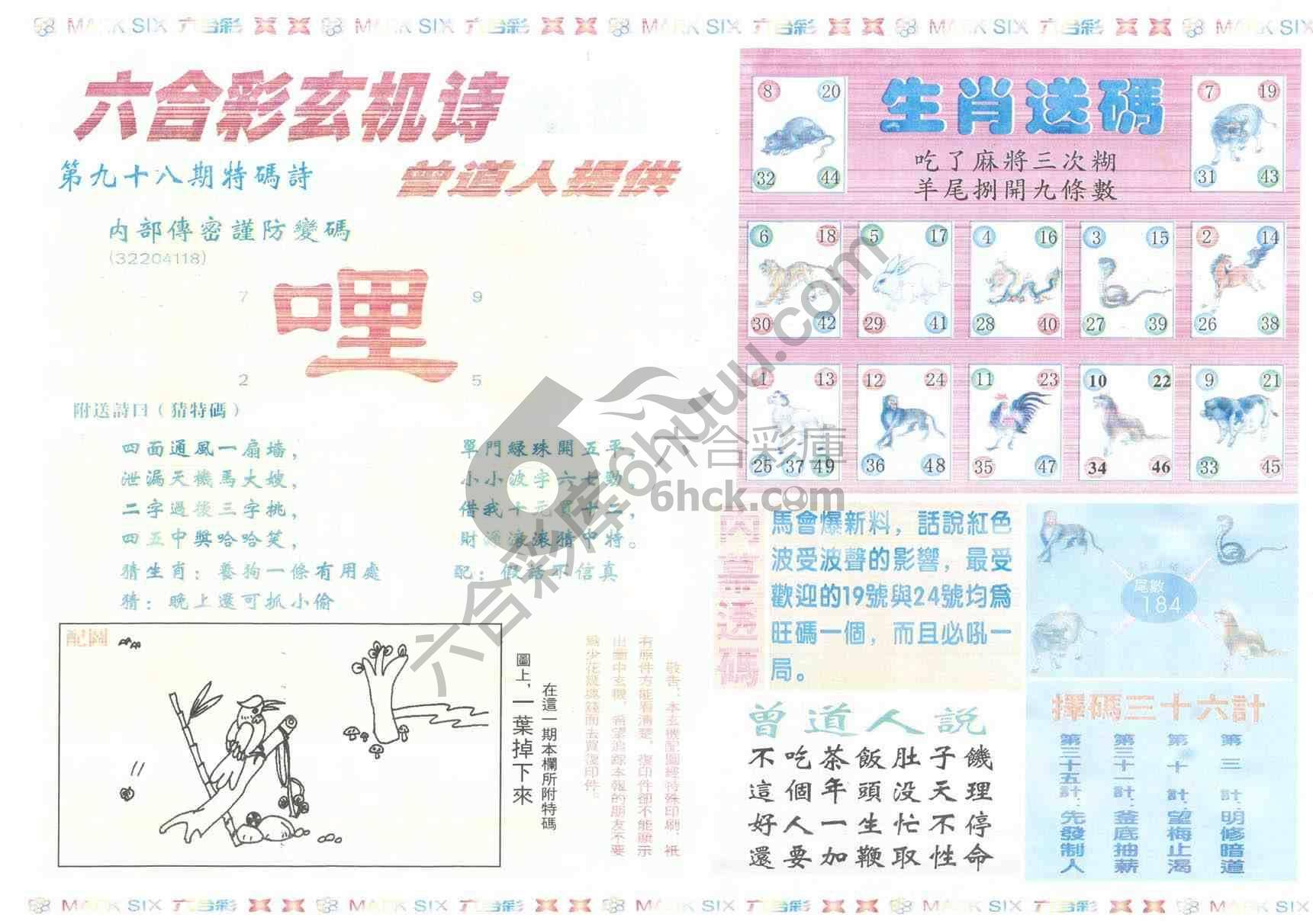 新曾道人内幕玄机