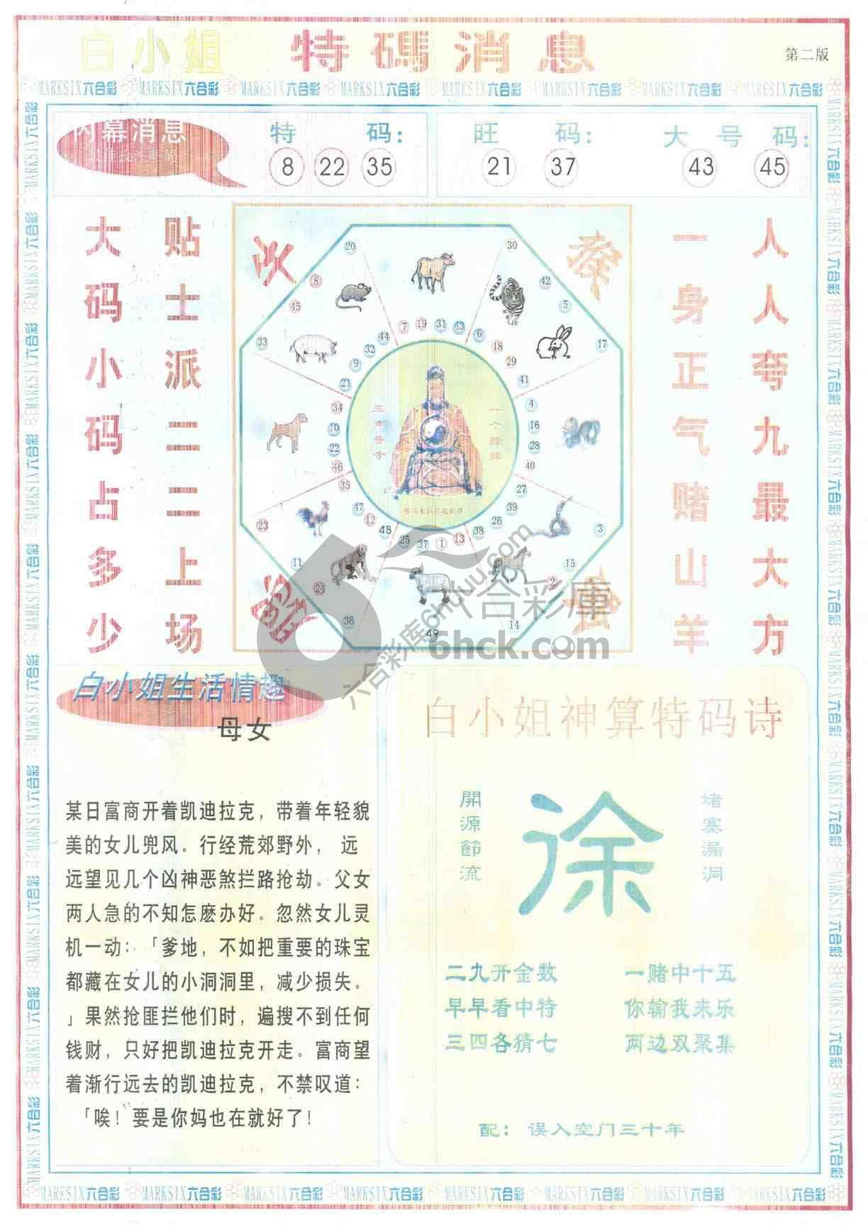 白小姐特码消息