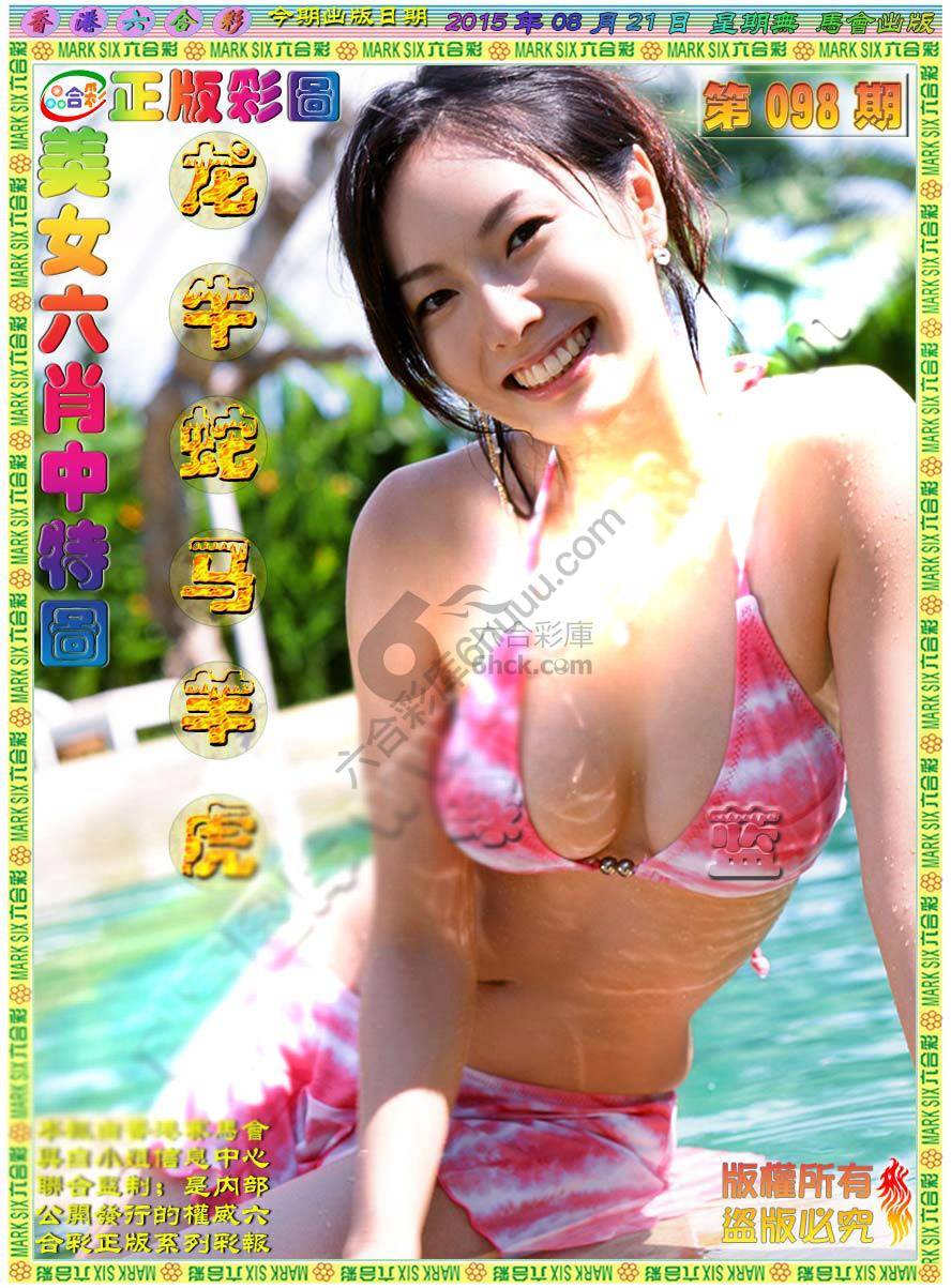 美女六肖图