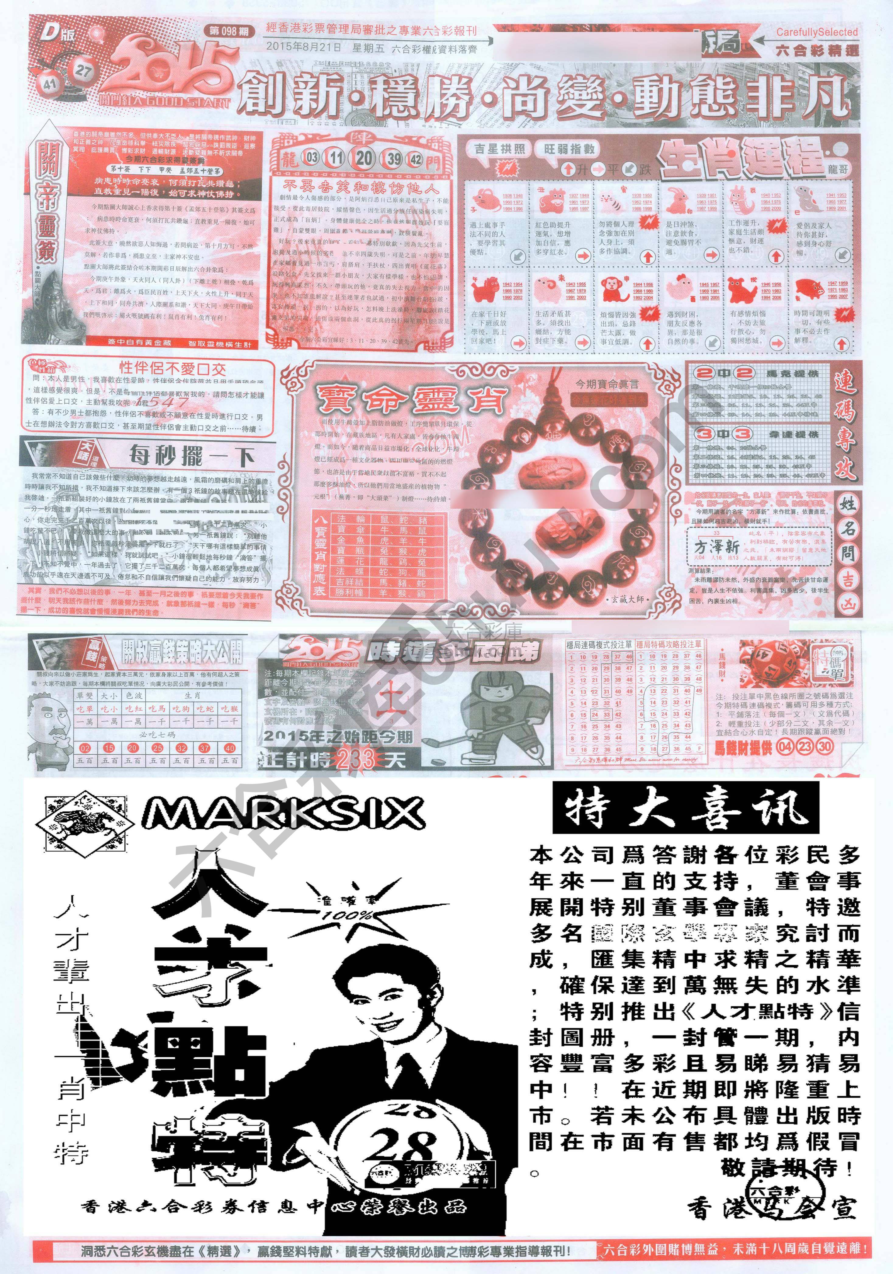 六合精选