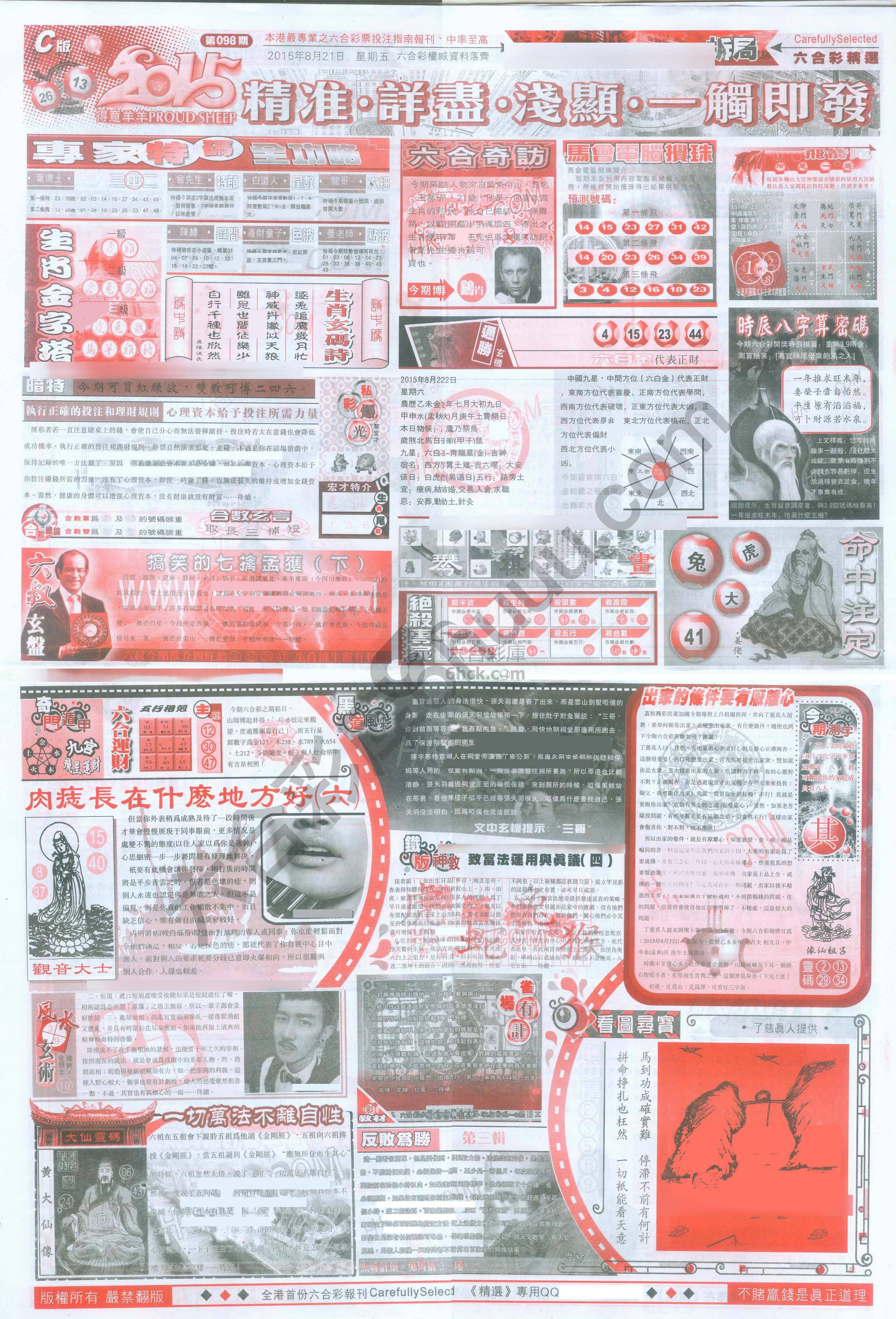 六合精选