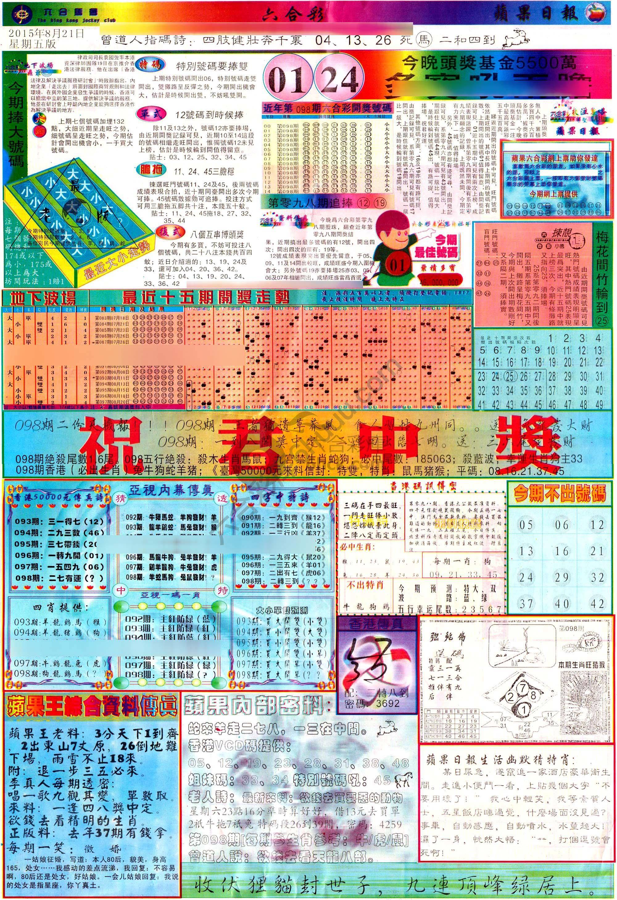 苹果日报