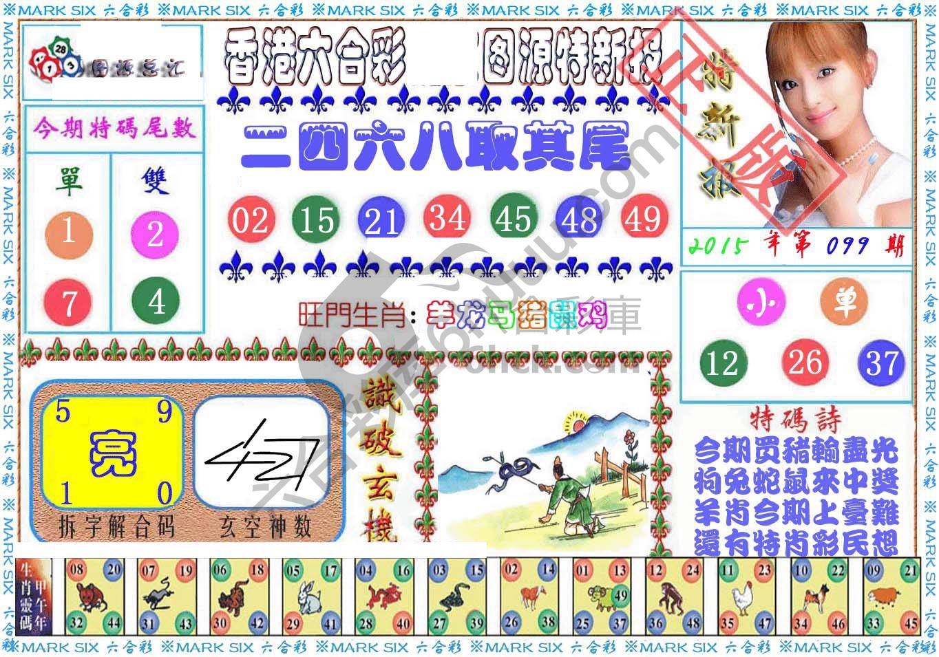 港版特新报