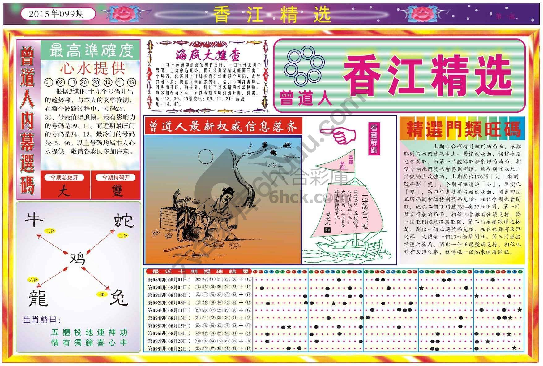 香江精选