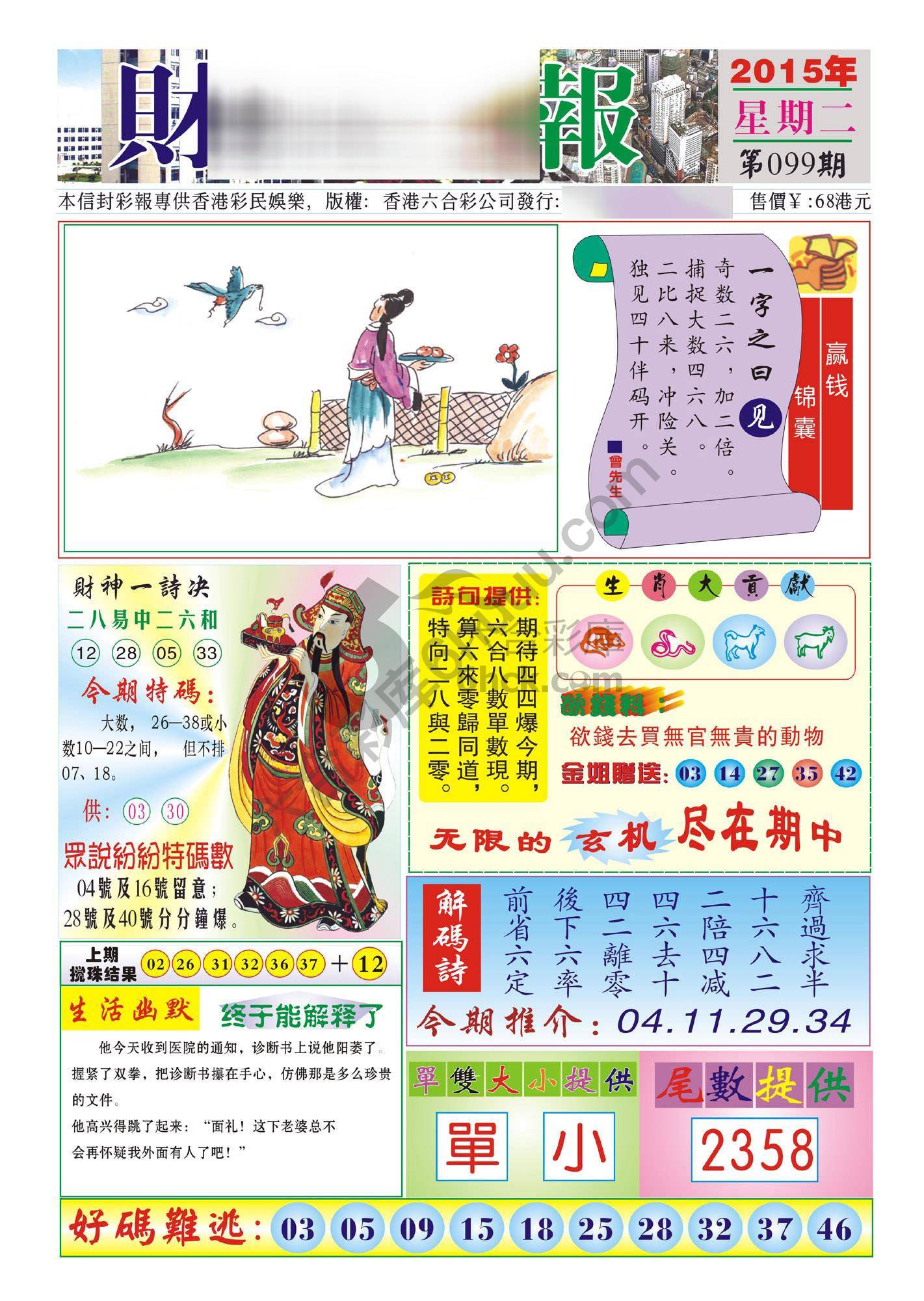 香港财神报