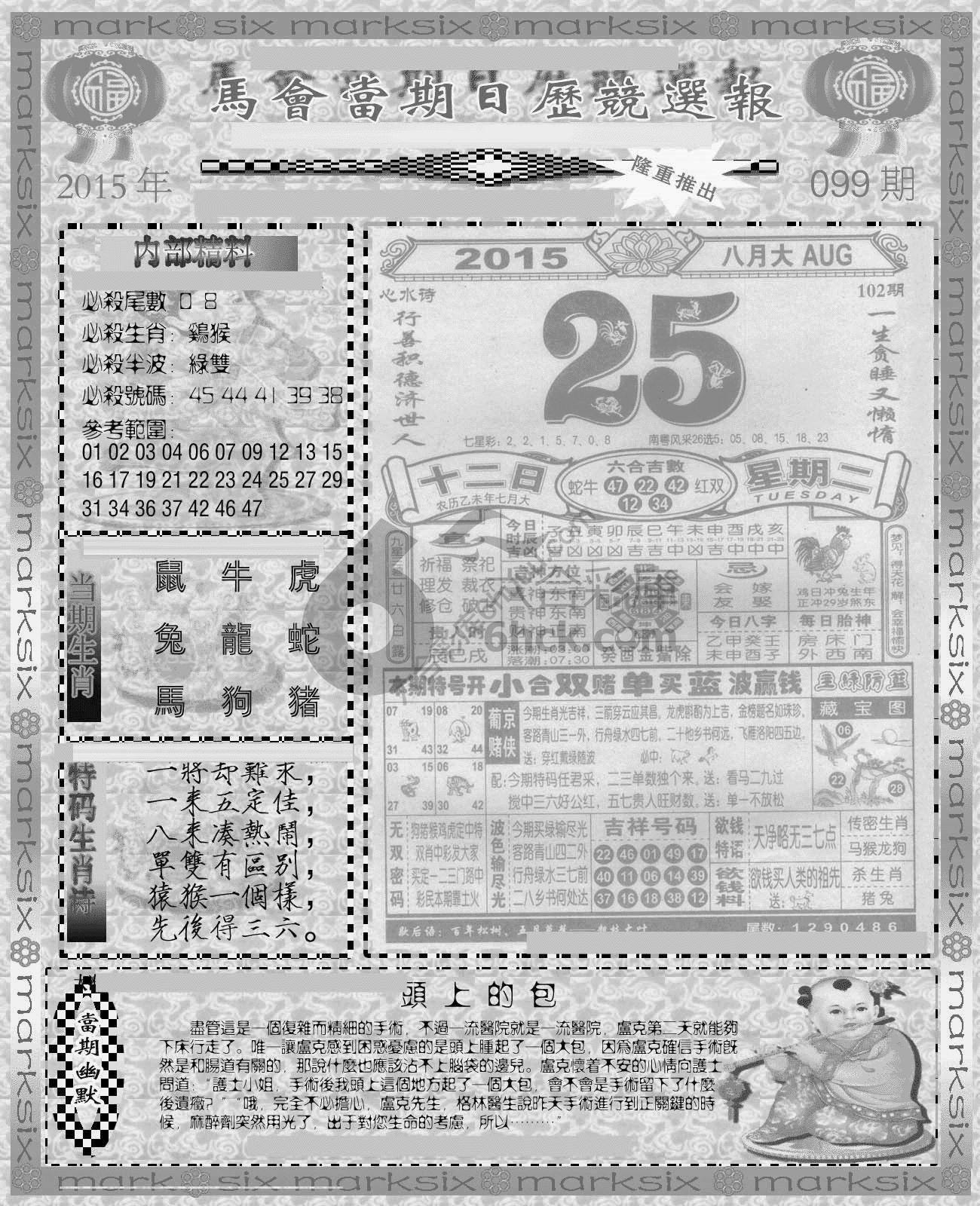 当天报