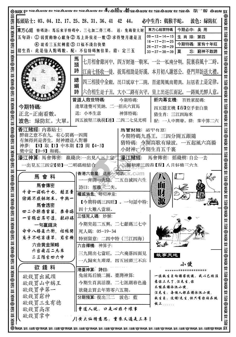 马头报