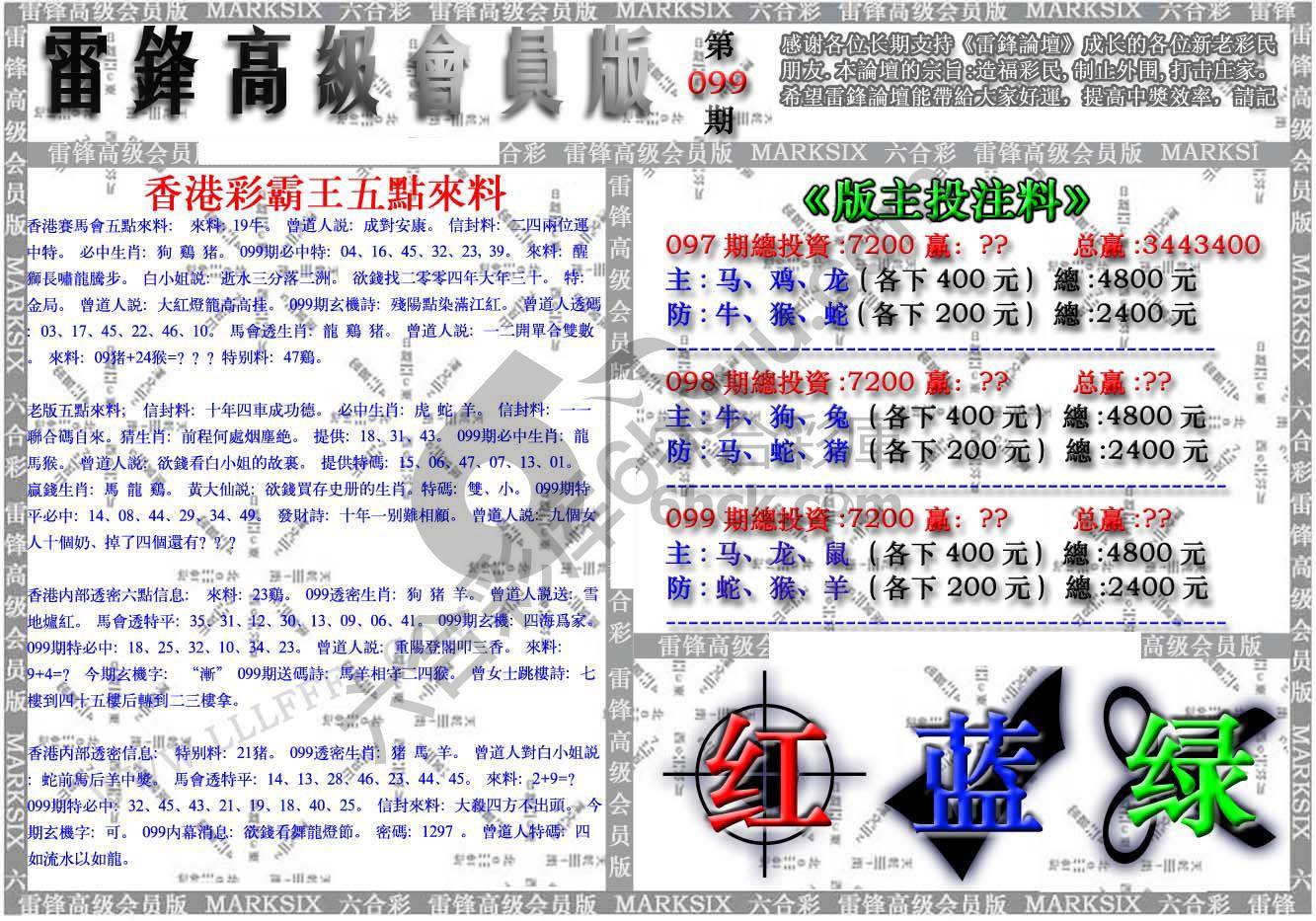 雷锋高级会员版