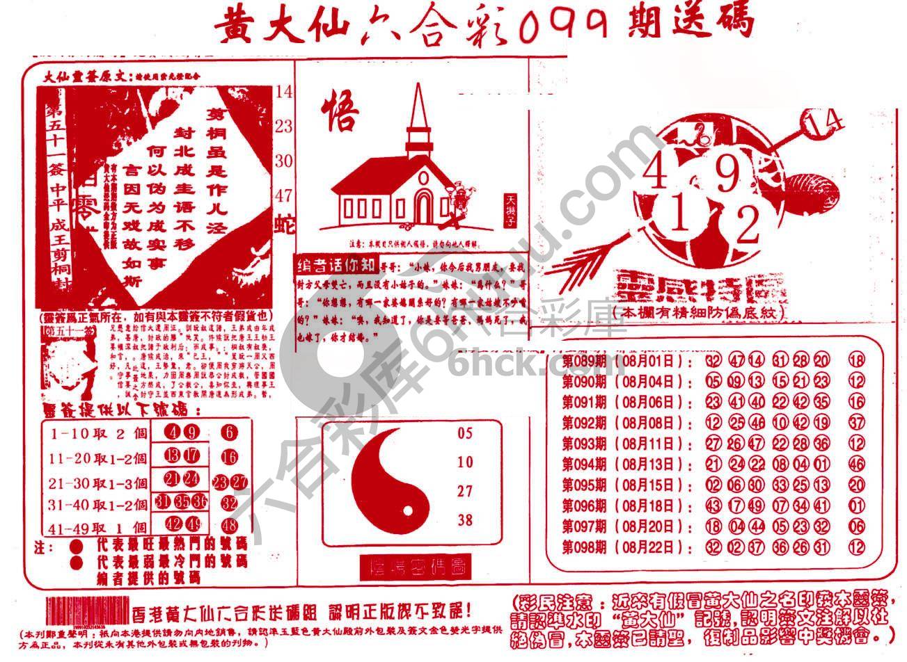 黄大仙射箭图