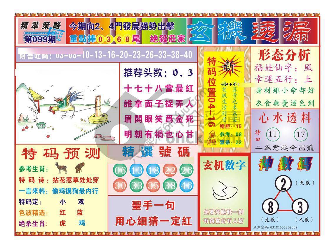 玄机透漏