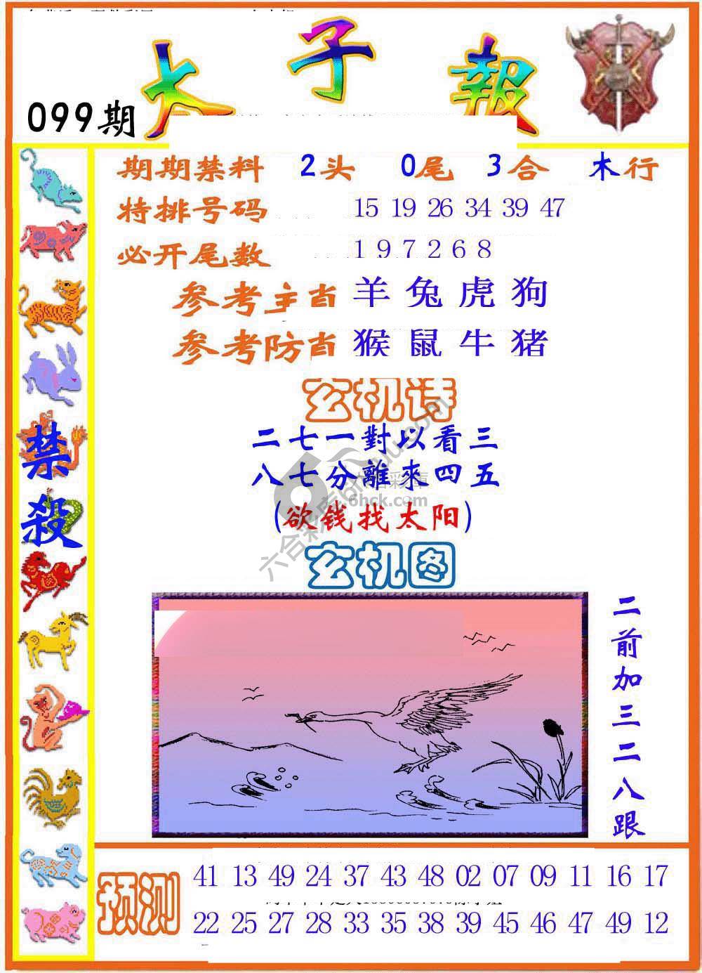 太子报
