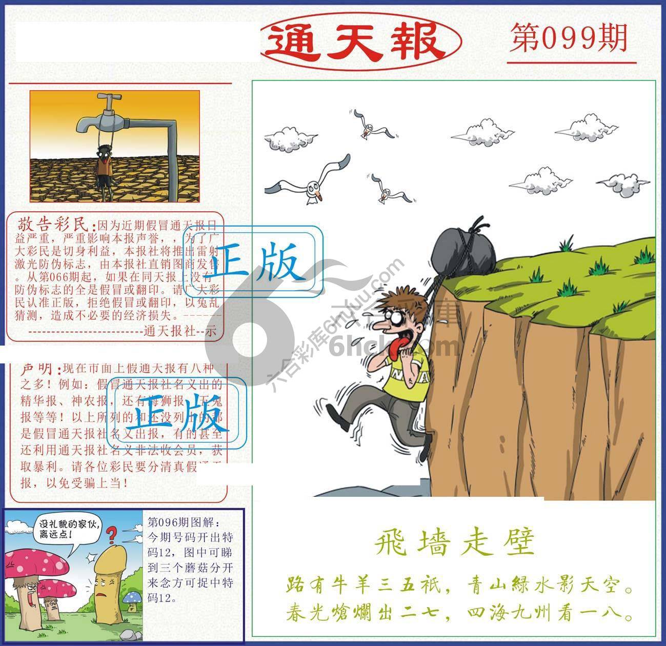 正版通天报