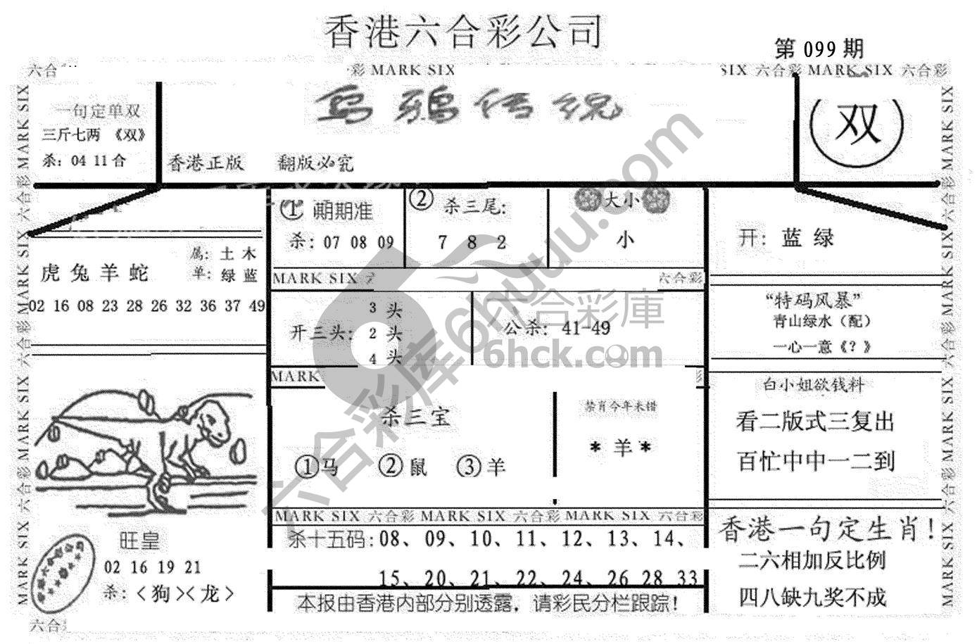 乌鸦传说