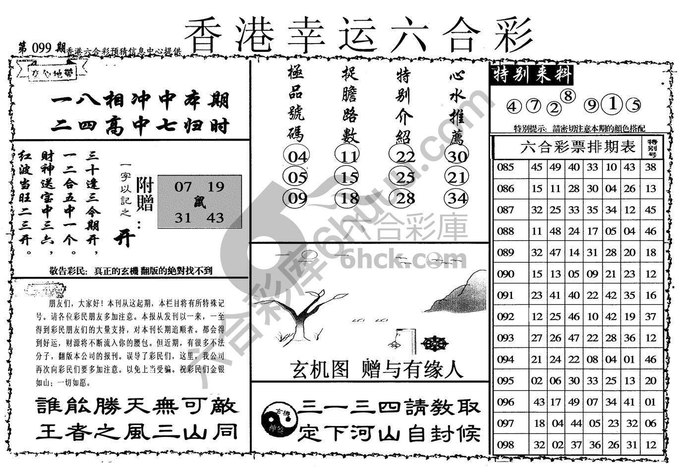 香港幸运六合彩