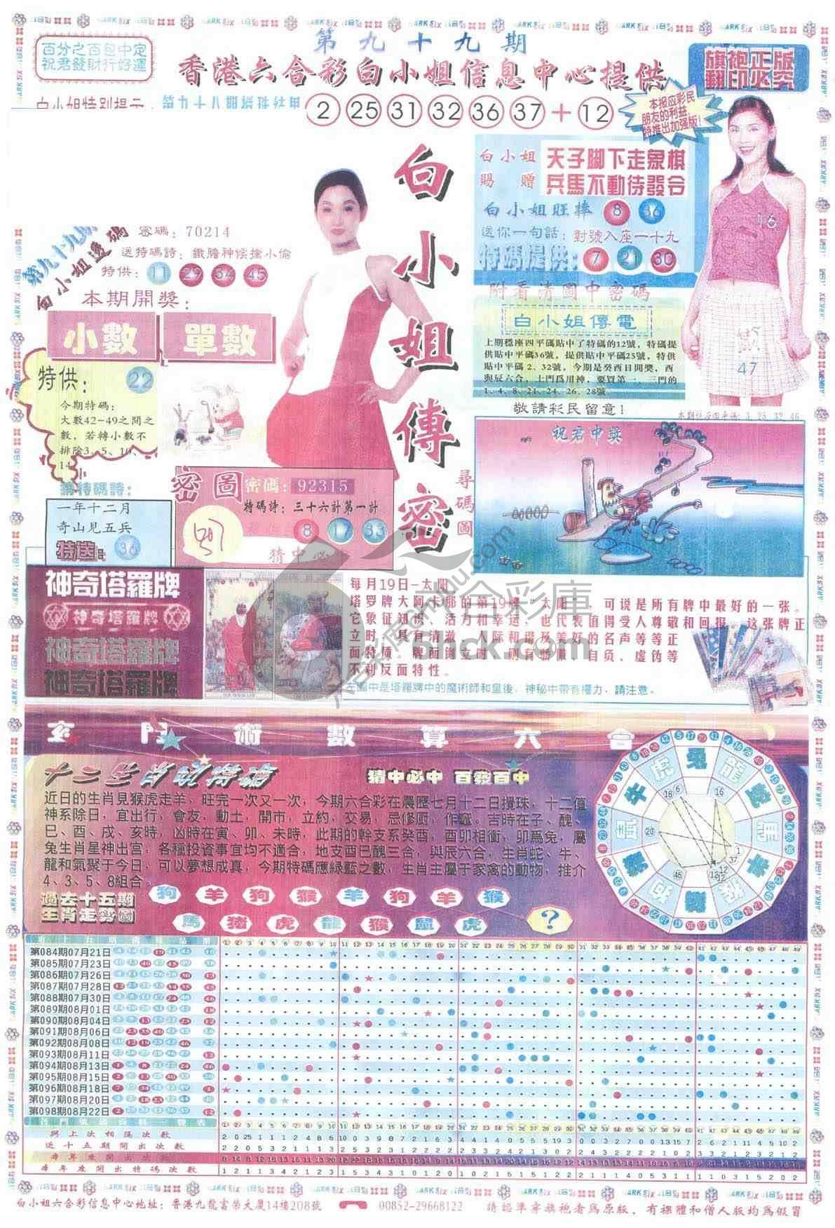 白小姐传密
