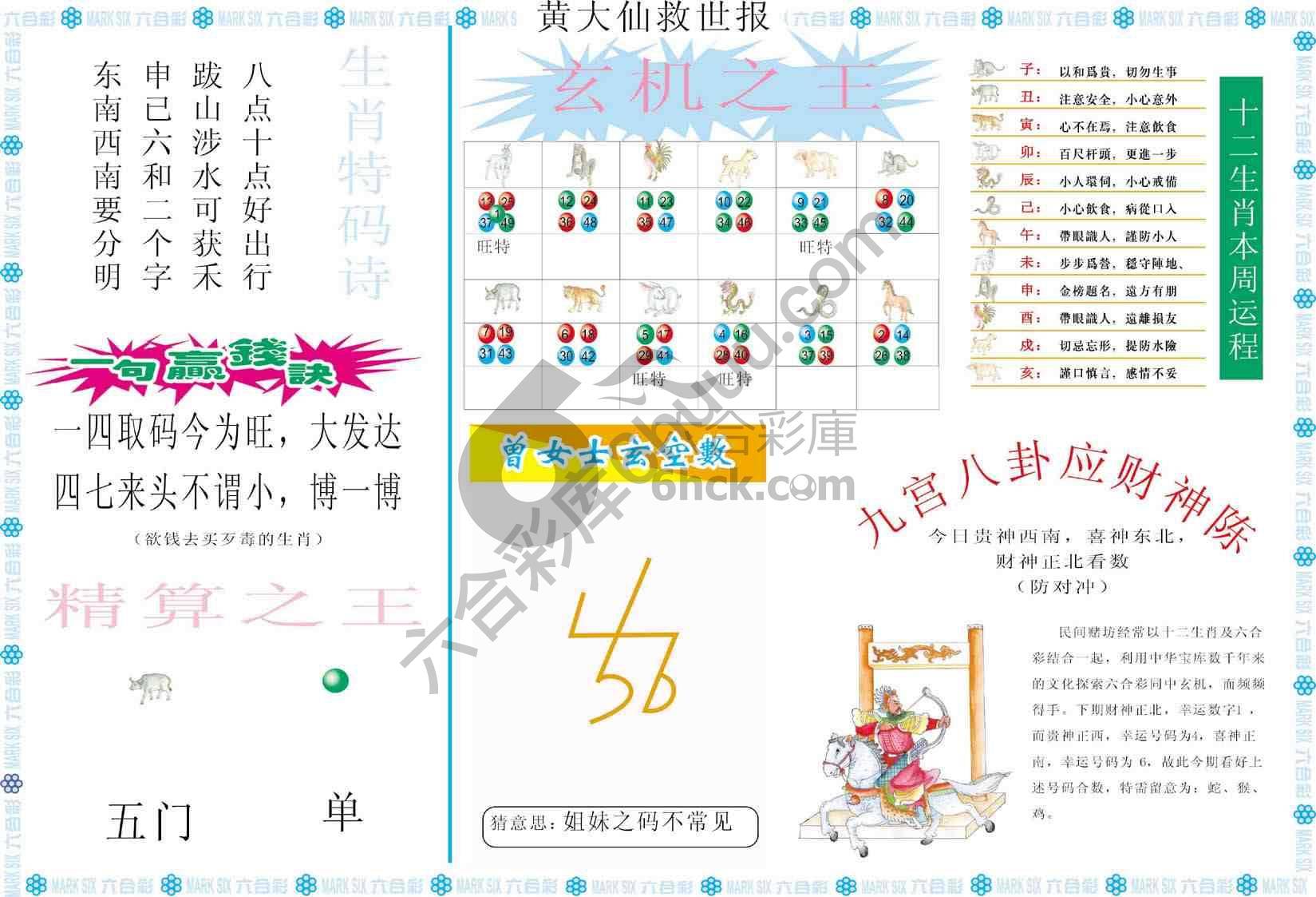 黄大仙救世报