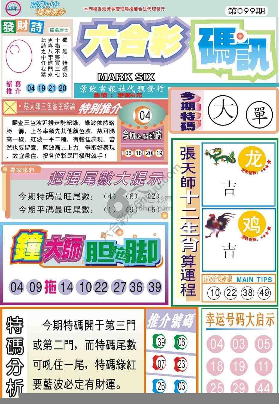 六合彩码讯