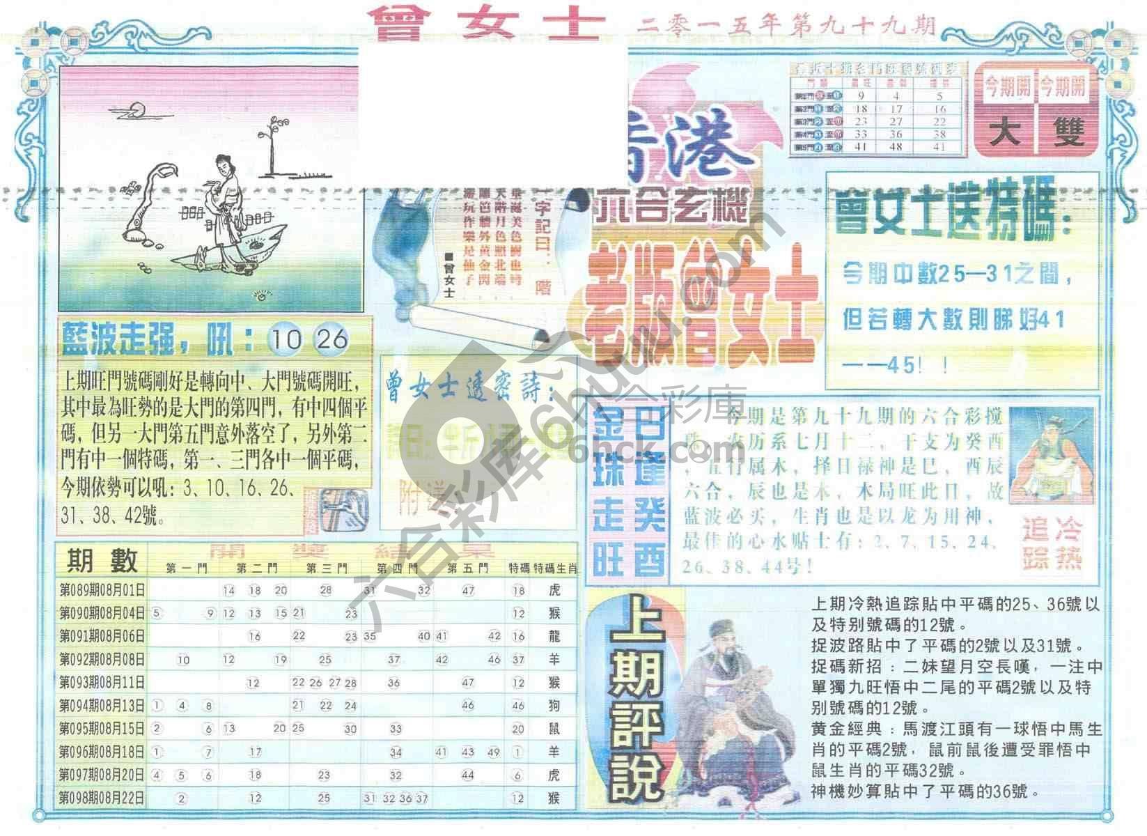 老版曾女士