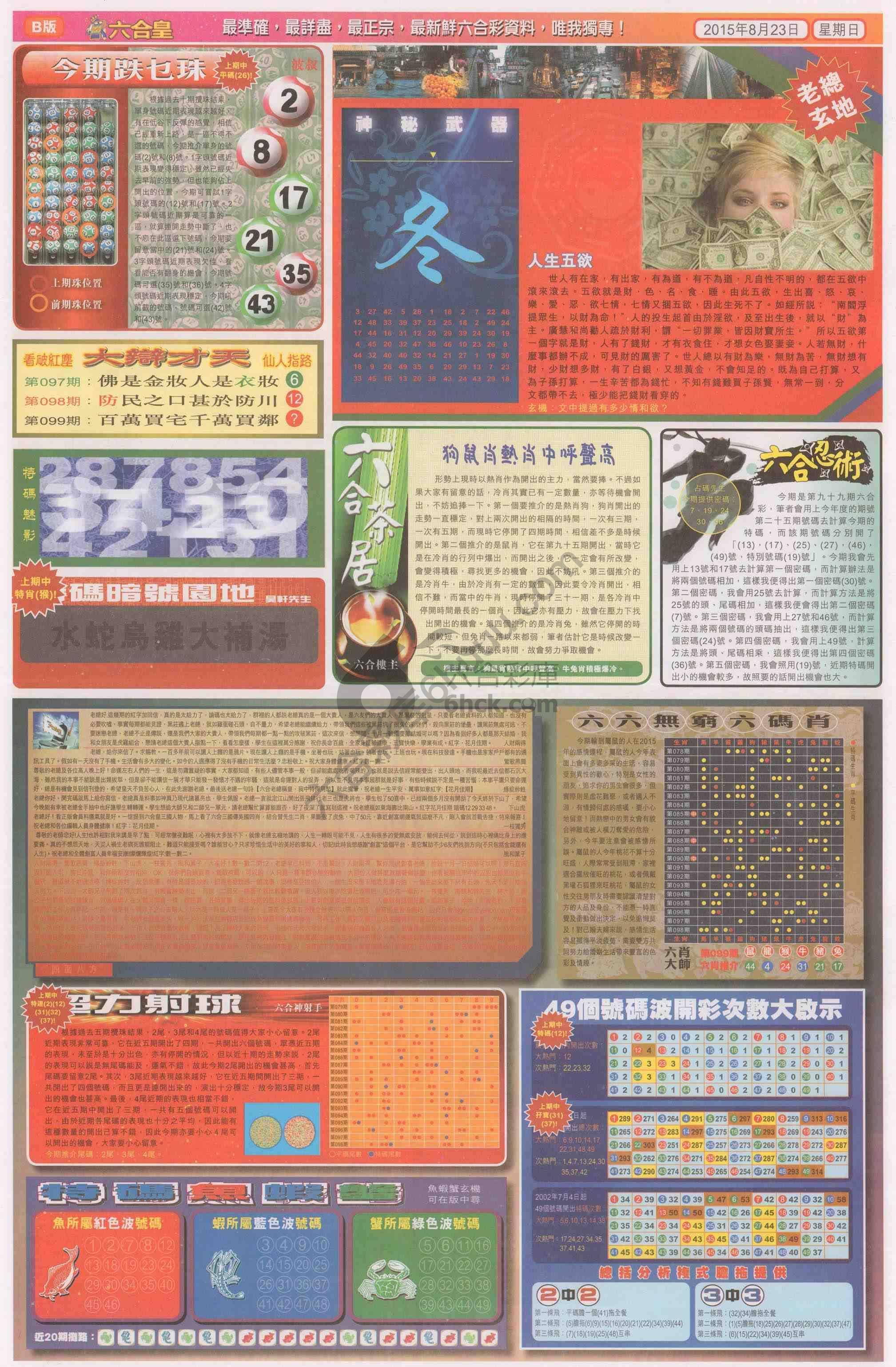 六合皇