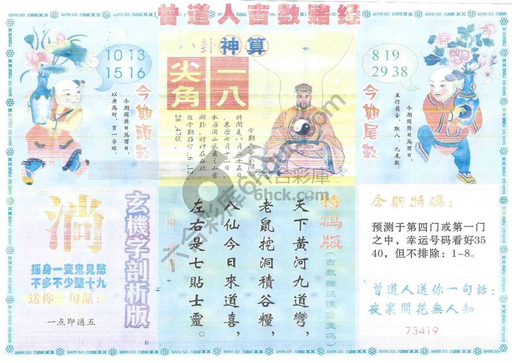 曾道人吉数赌经
