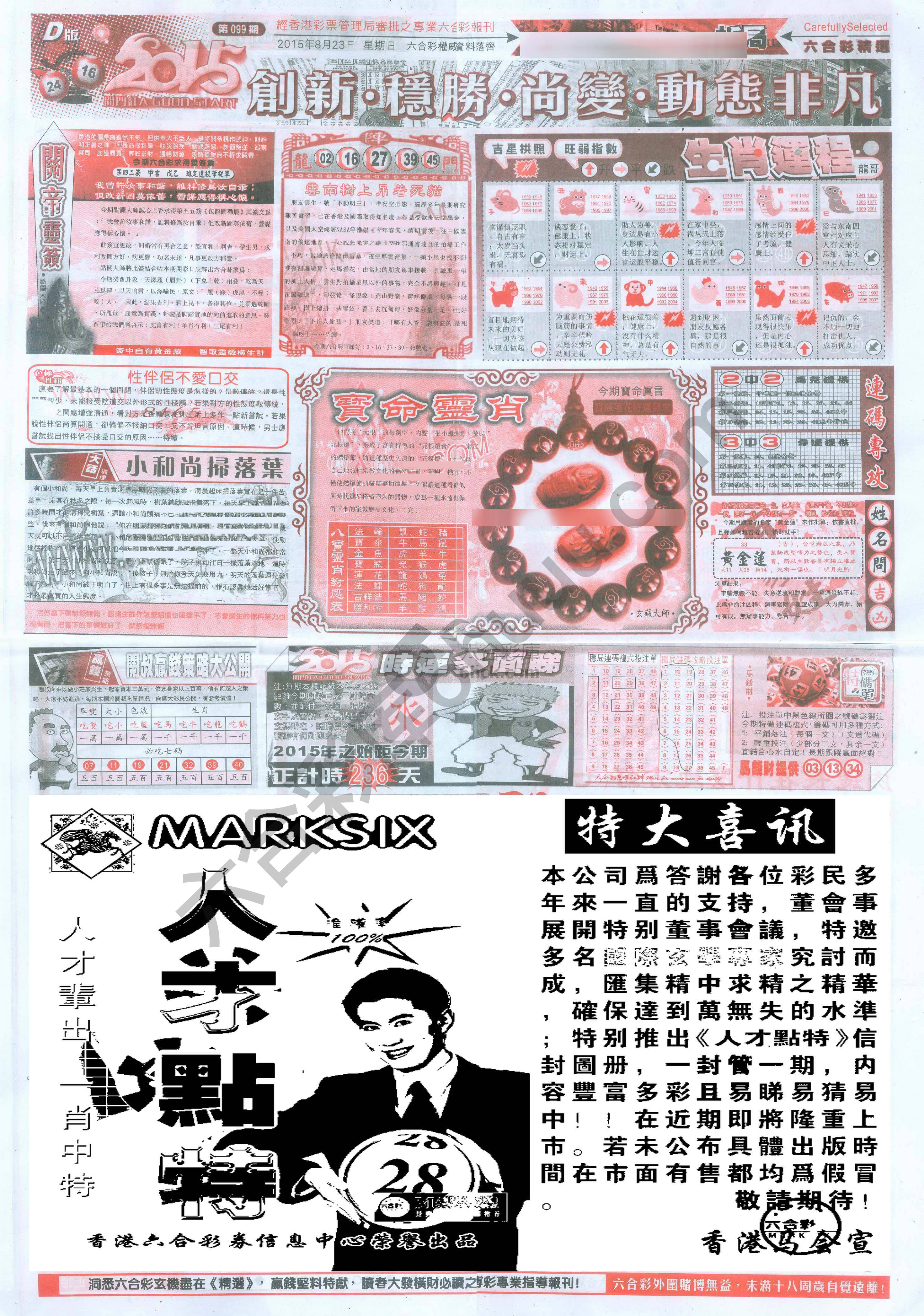 六合精选