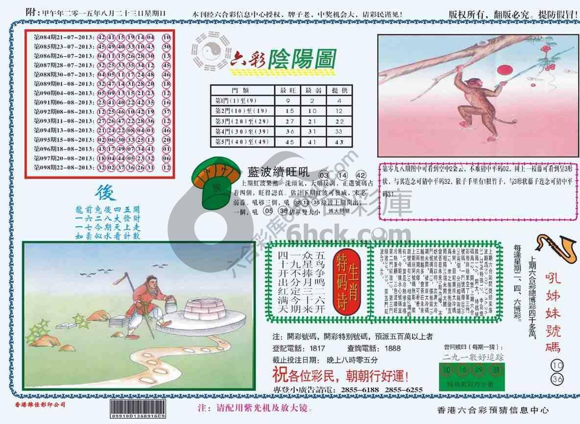 六彩阴阳图