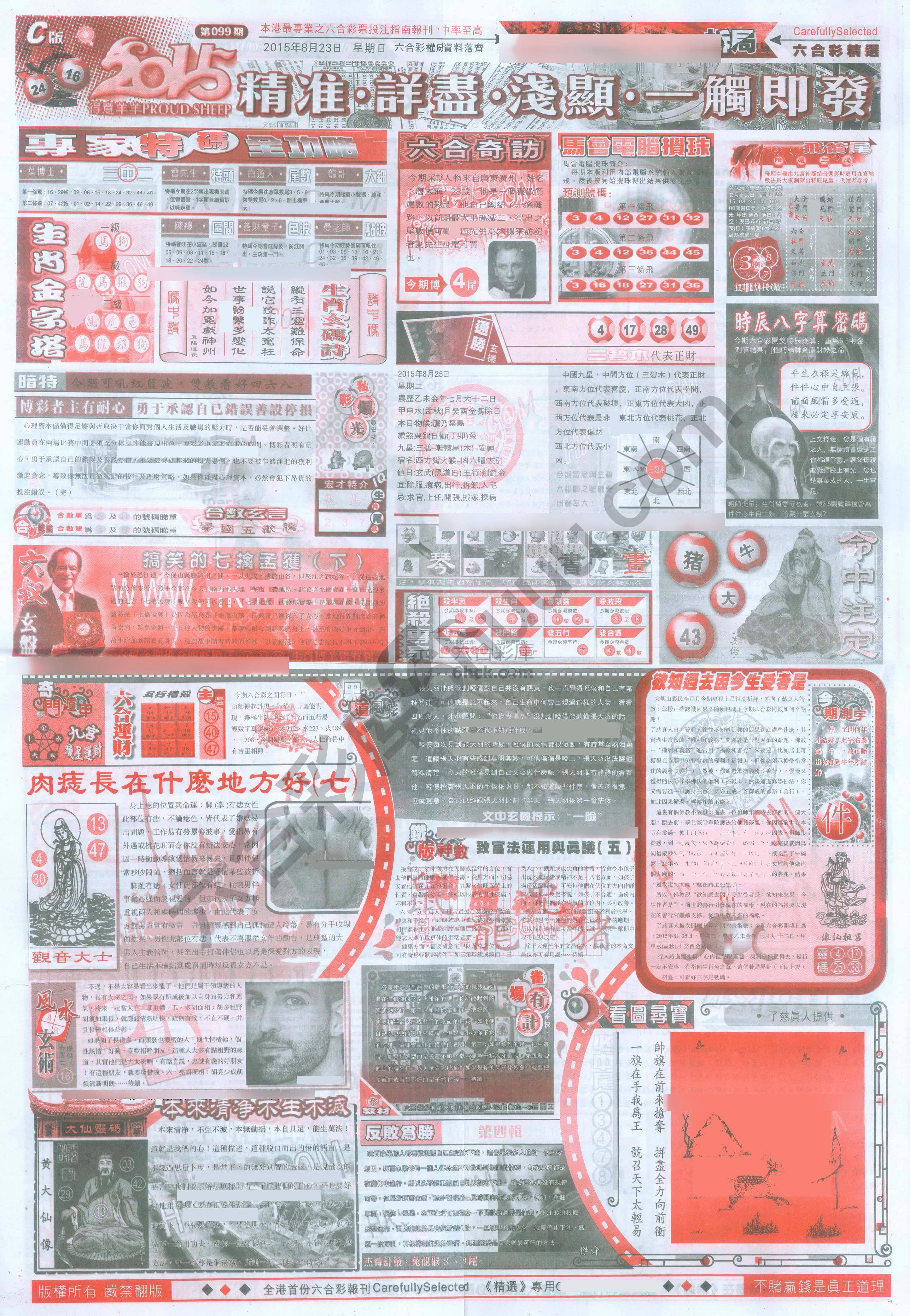 六合精选