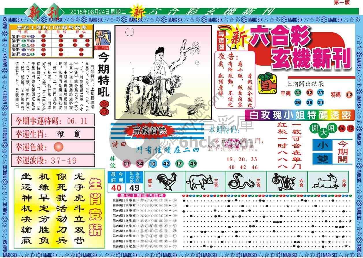 六合彩玄机新刊