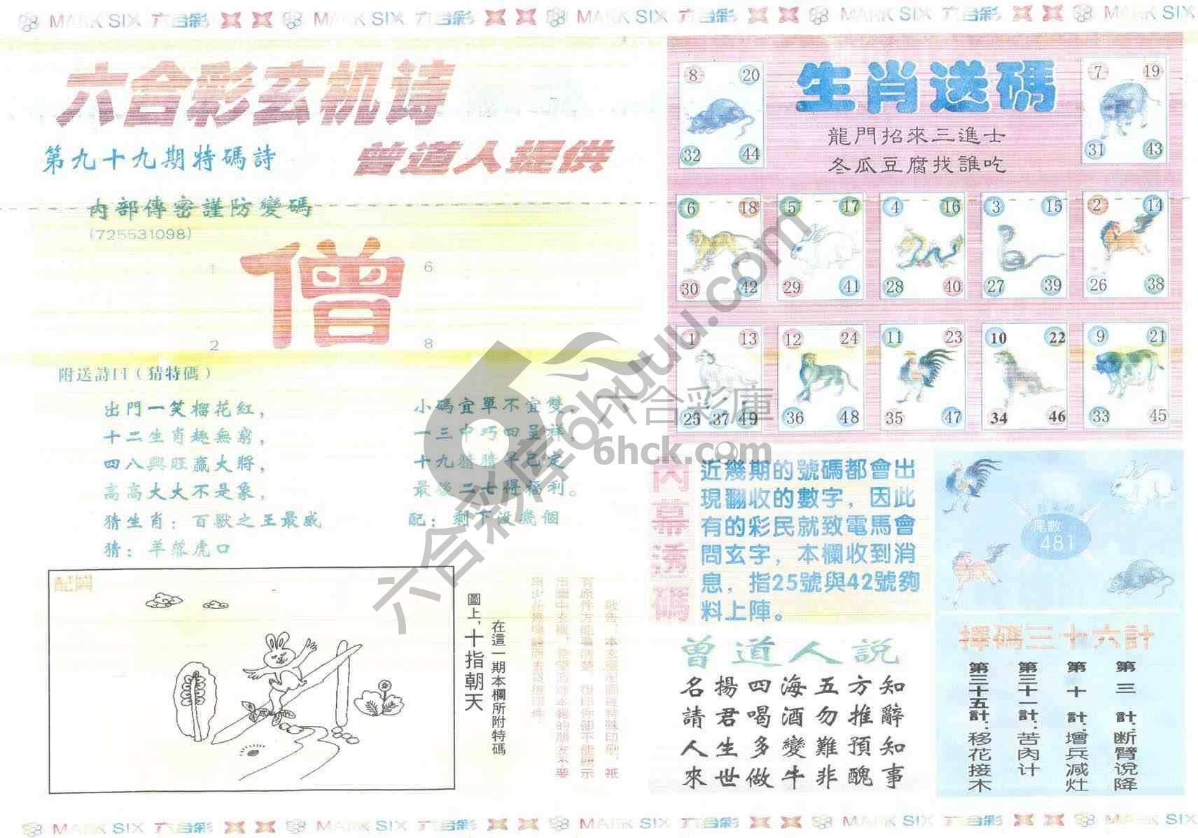 新曾道人内幕玄机