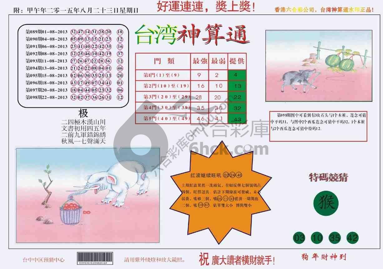 台湾神算通