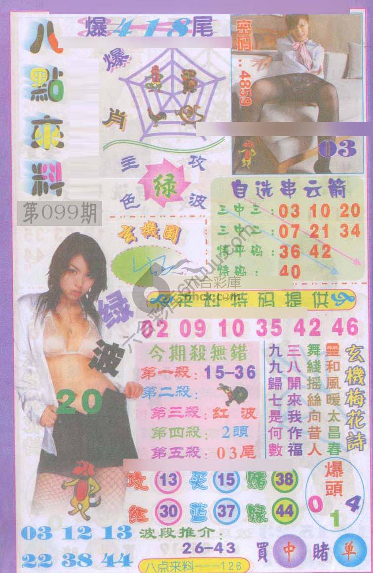 八点来料