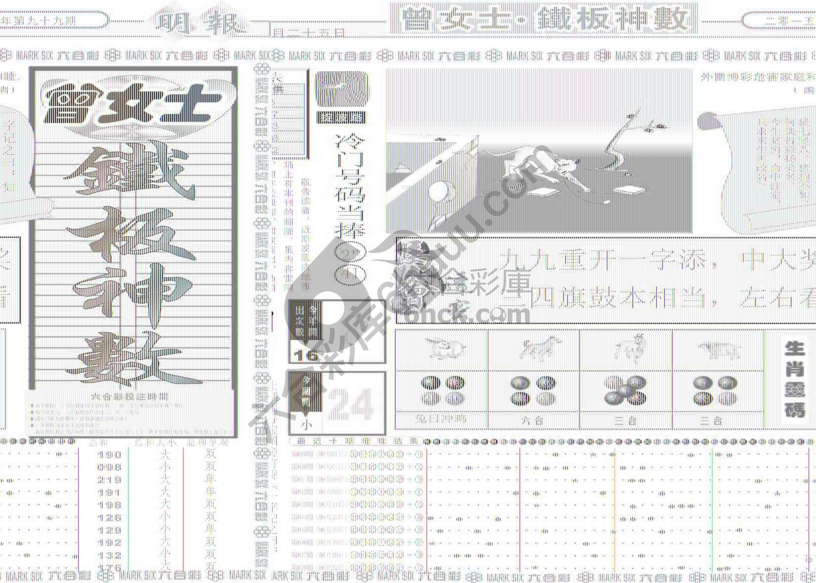 曾女士铁板神数