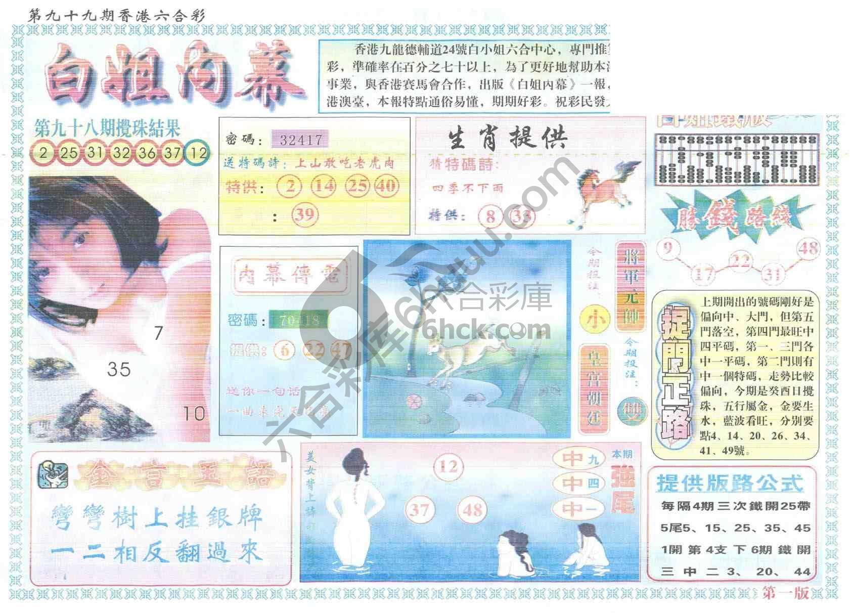 白姐内幕