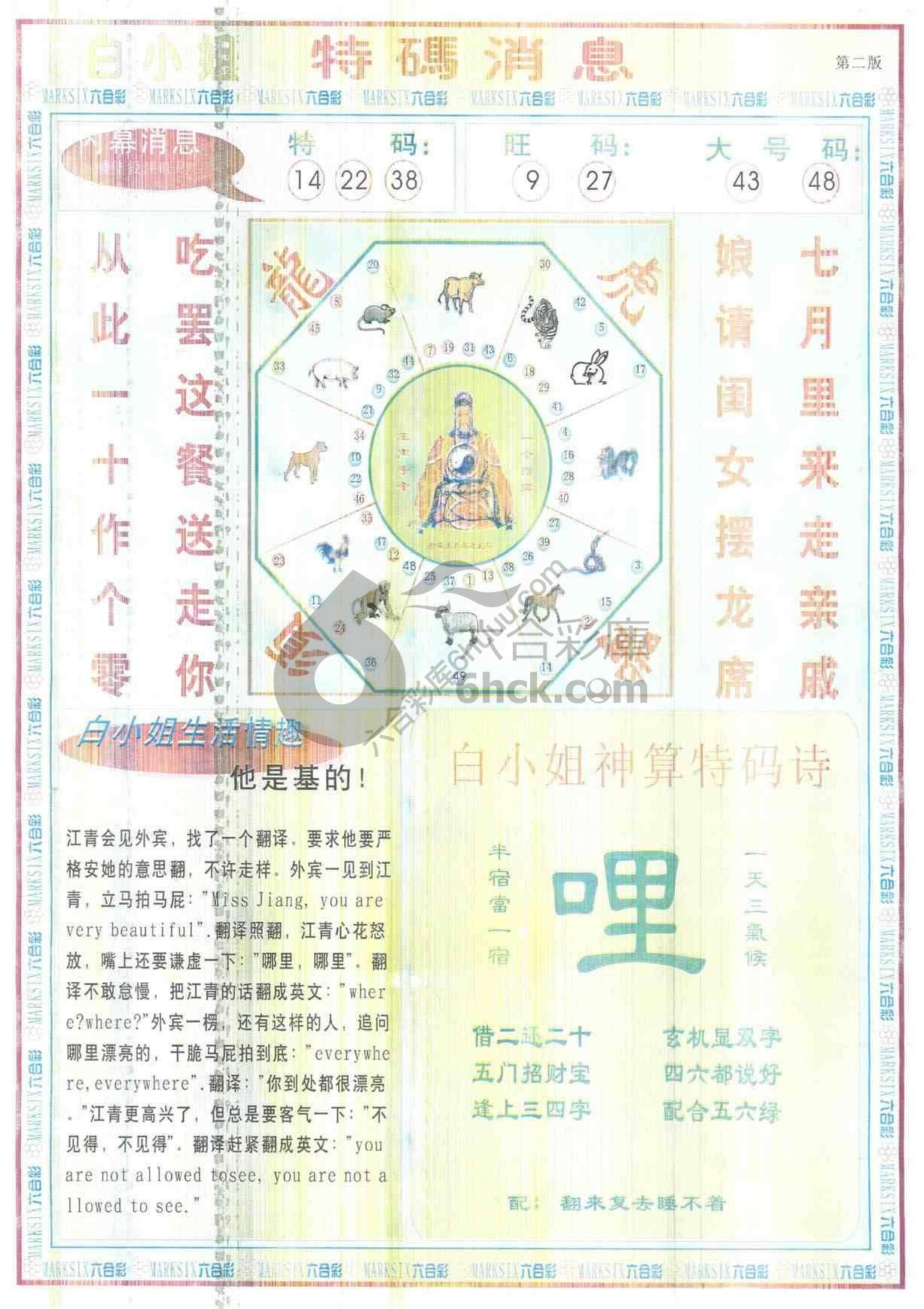 白小姐特码消息