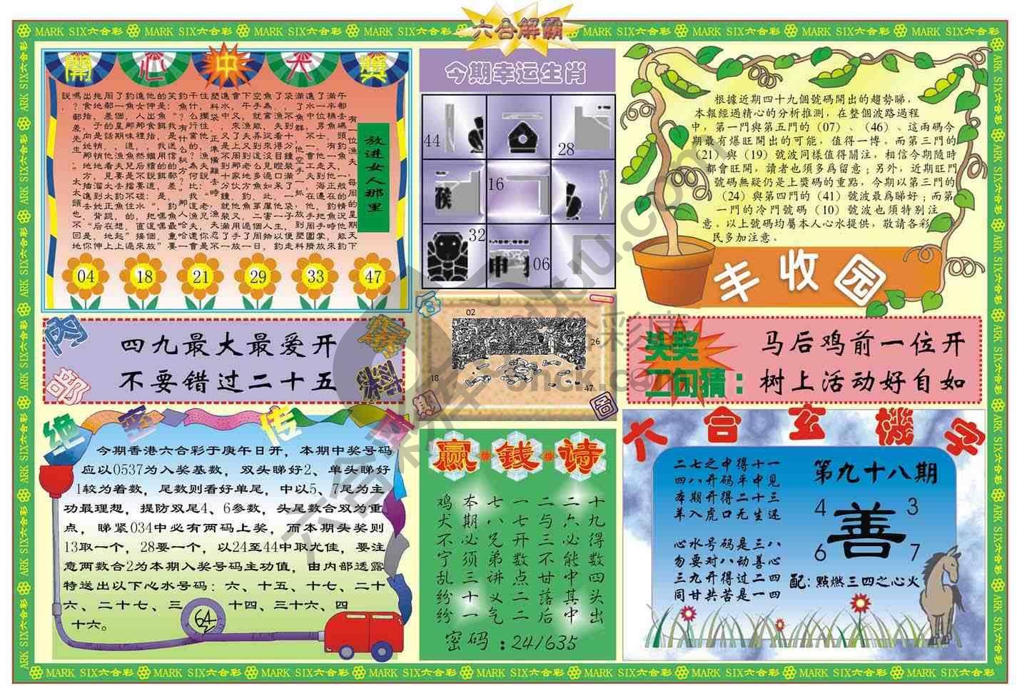 六合解霸
