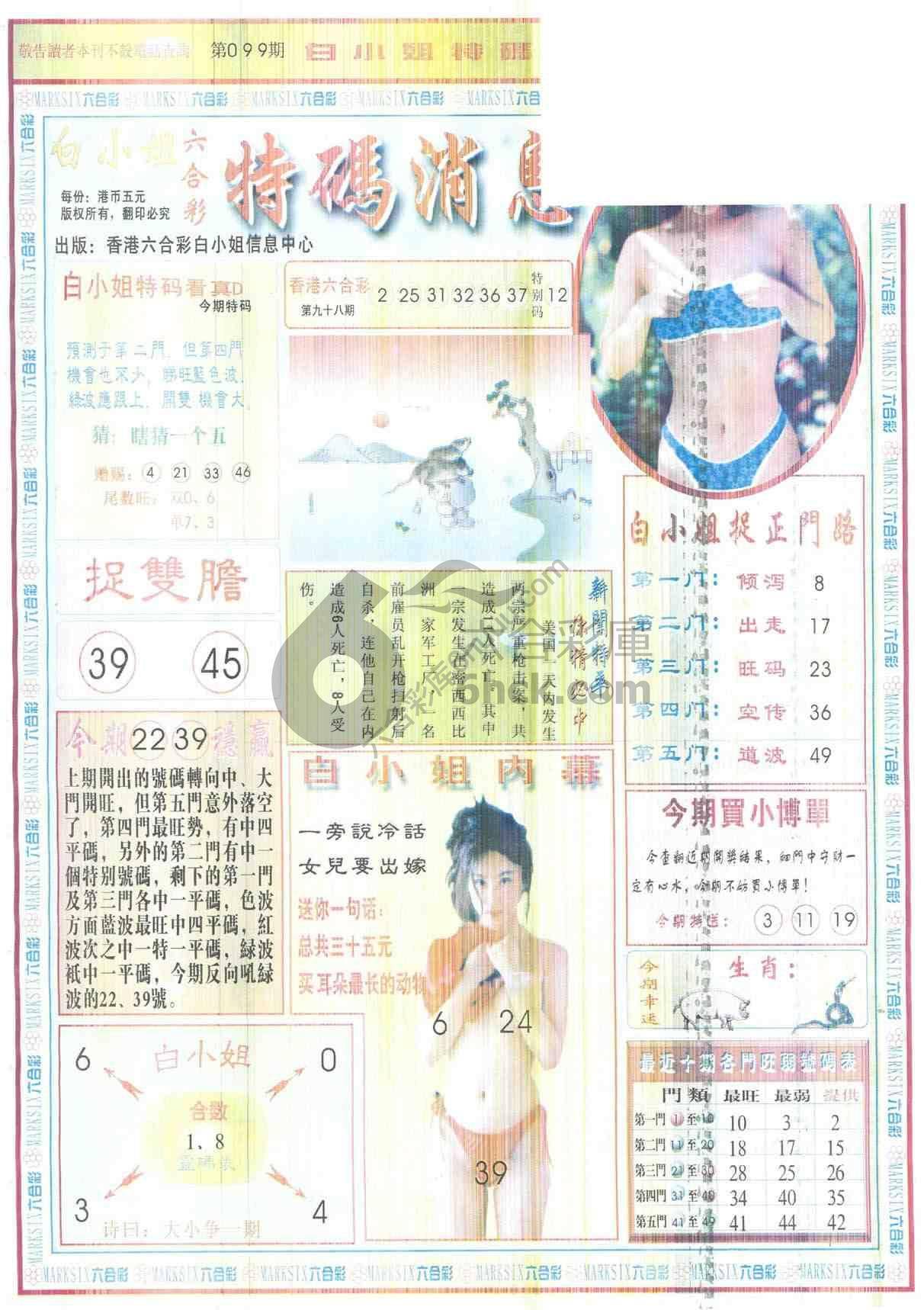 白小姐特码消息