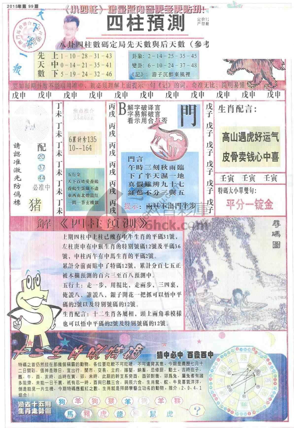 四柱预测