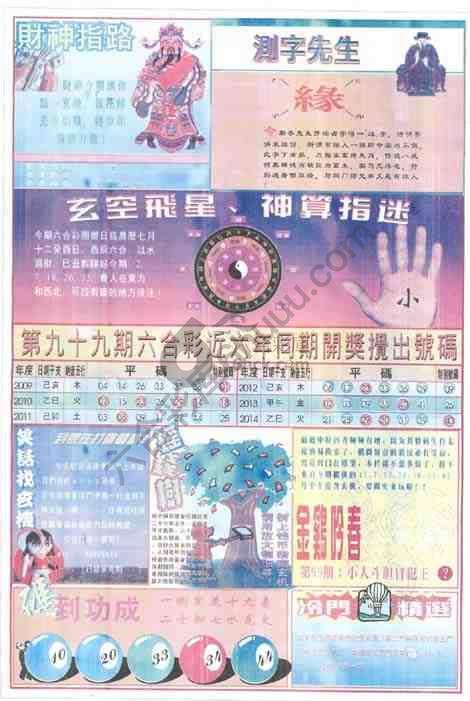 四柱预测